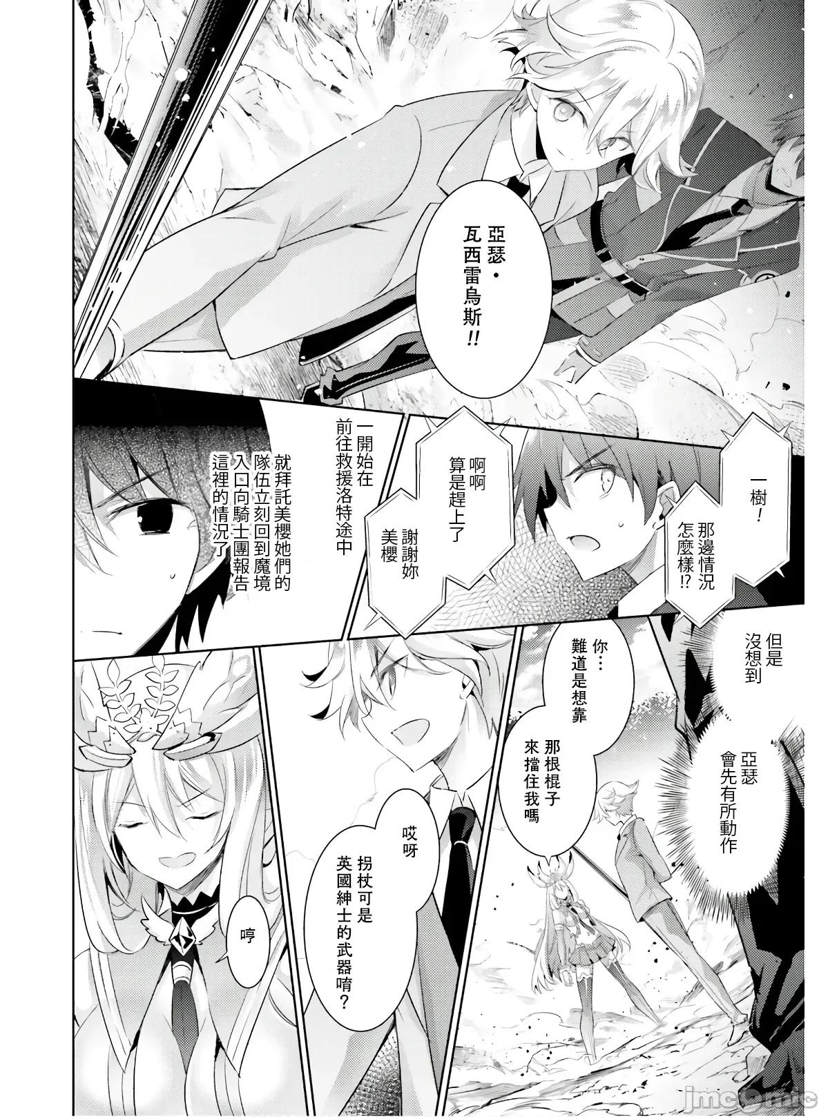 魔技科的剑士与召唤魔王 魔技科的剑士与召唤魔王 82 第14页