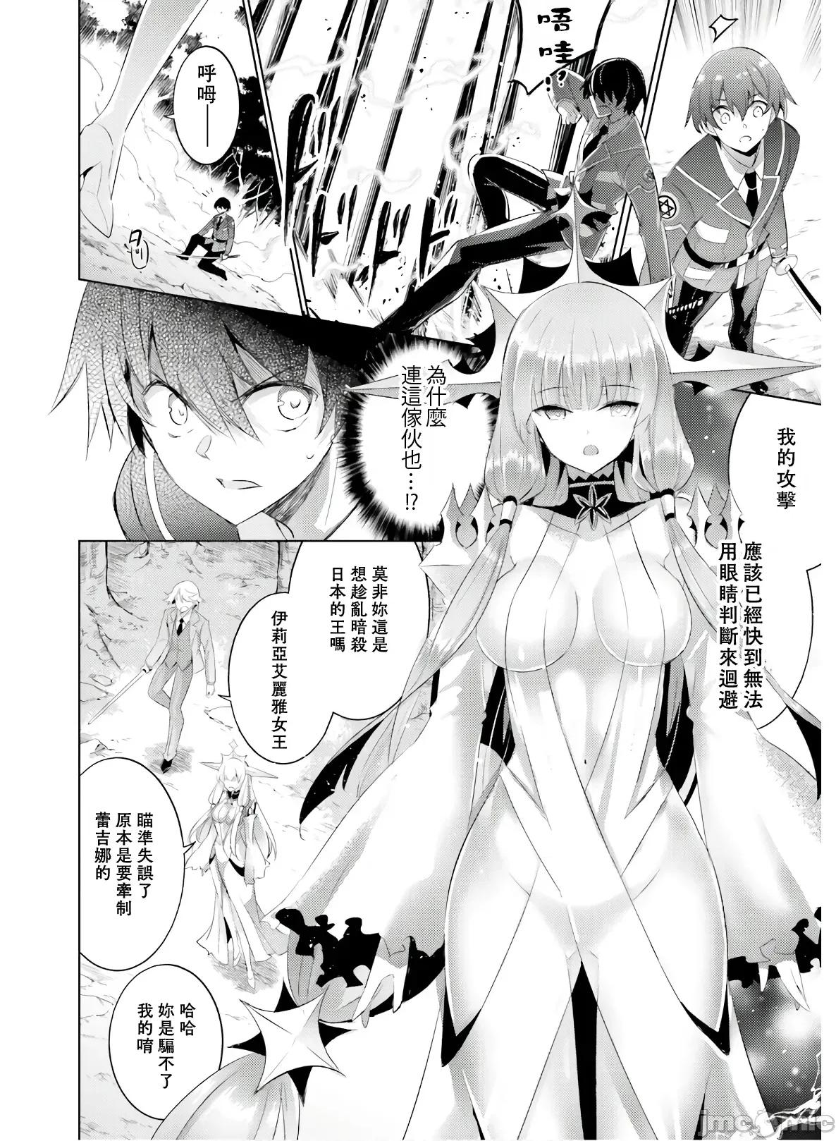 魔技科的剑士与召唤魔王 魔技科的剑士与召唤魔王 82 第16页