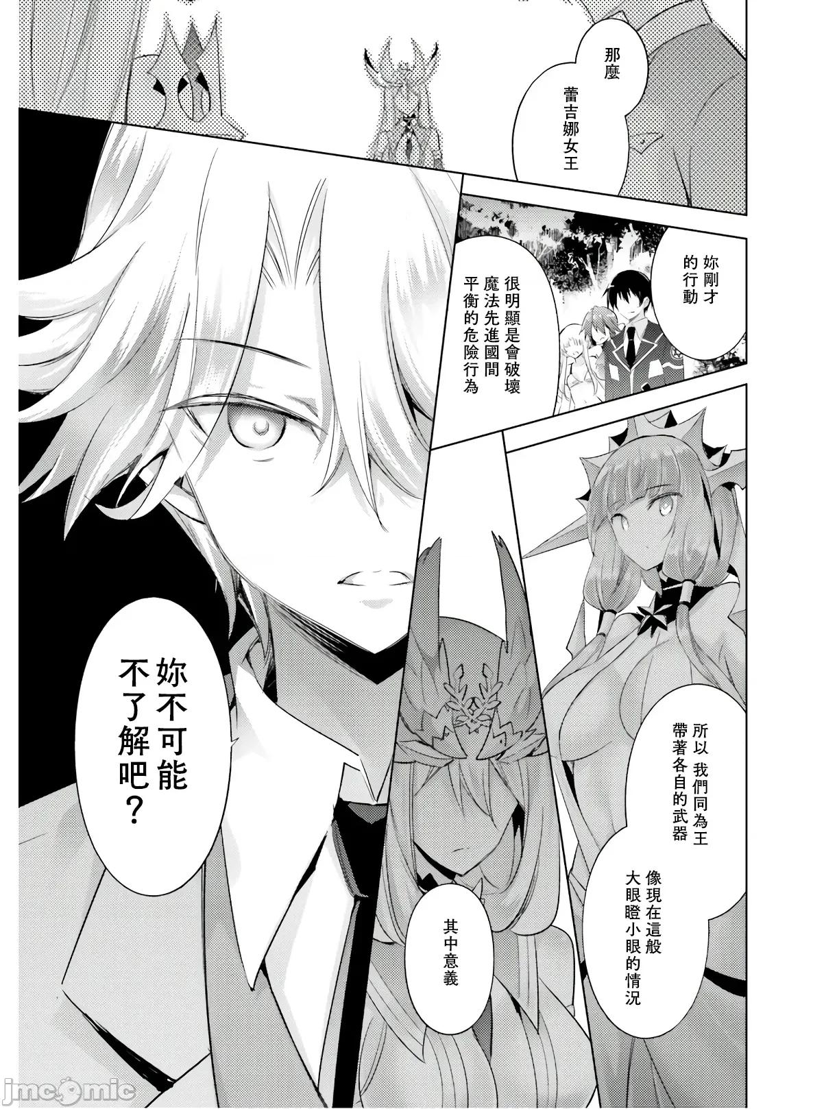 魔技科的剑士与召唤魔王 魔技科的剑士与召唤魔王 82 第17页