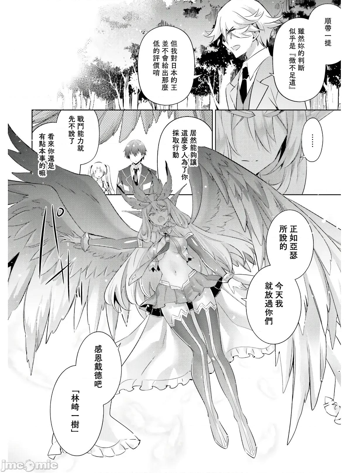魔技科的剑士与召唤魔王 魔技科的剑士与召唤魔王 82 第18页