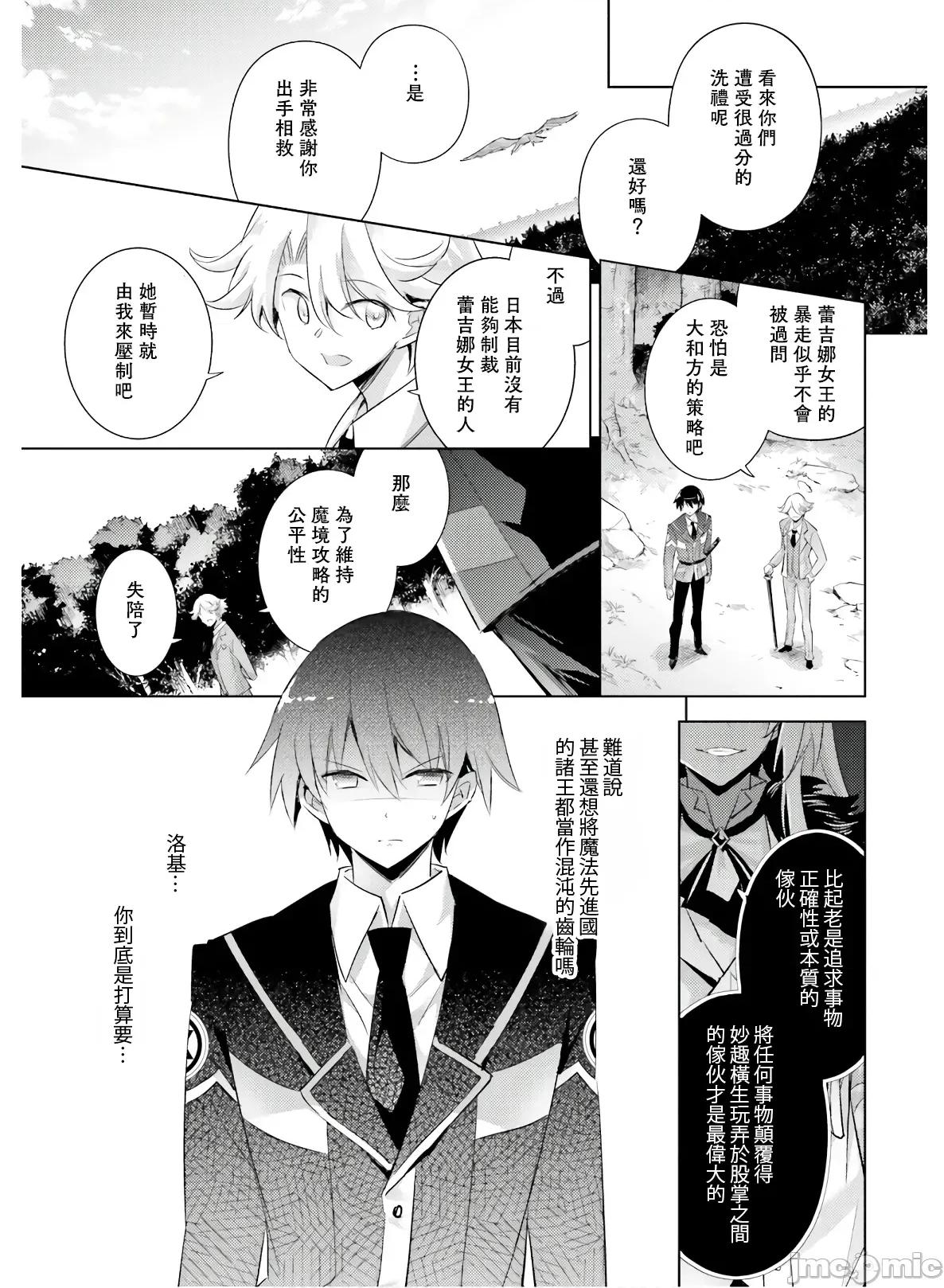 魔技科的剑士与召唤魔王 魔技科的剑士与召唤魔王 82 第19页