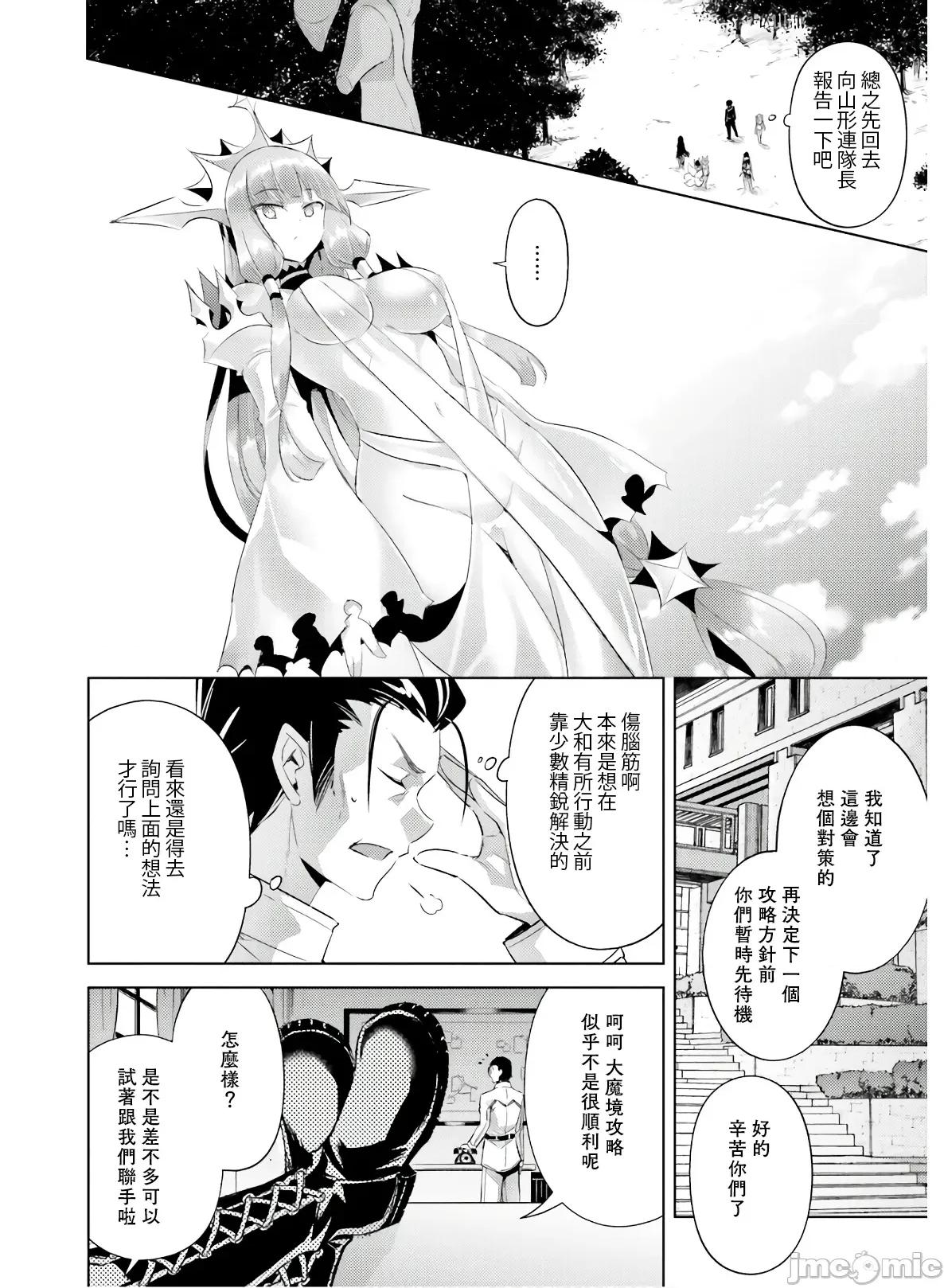 魔技科的剑士与召唤魔王 魔技科的剑士与召唤魔王 82 第20页