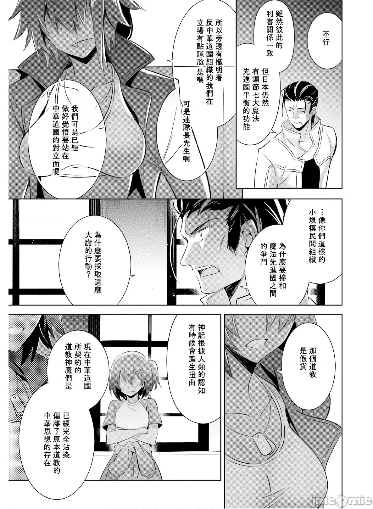 魔技科的剑士与召唤魔王 魔技科的剑士与召唤魔王 82 第21页