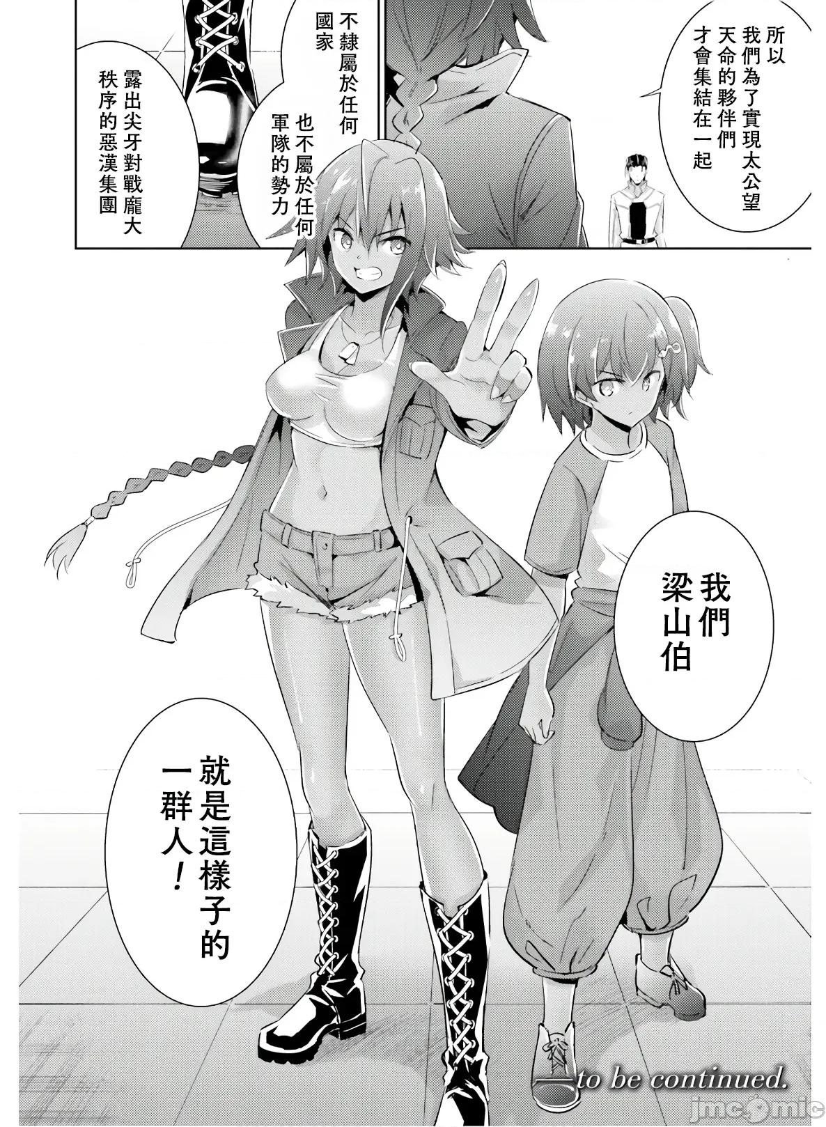 魔技科的剑士与召唤魔王 魔技科的剑士与召唤魔王 82 第22页