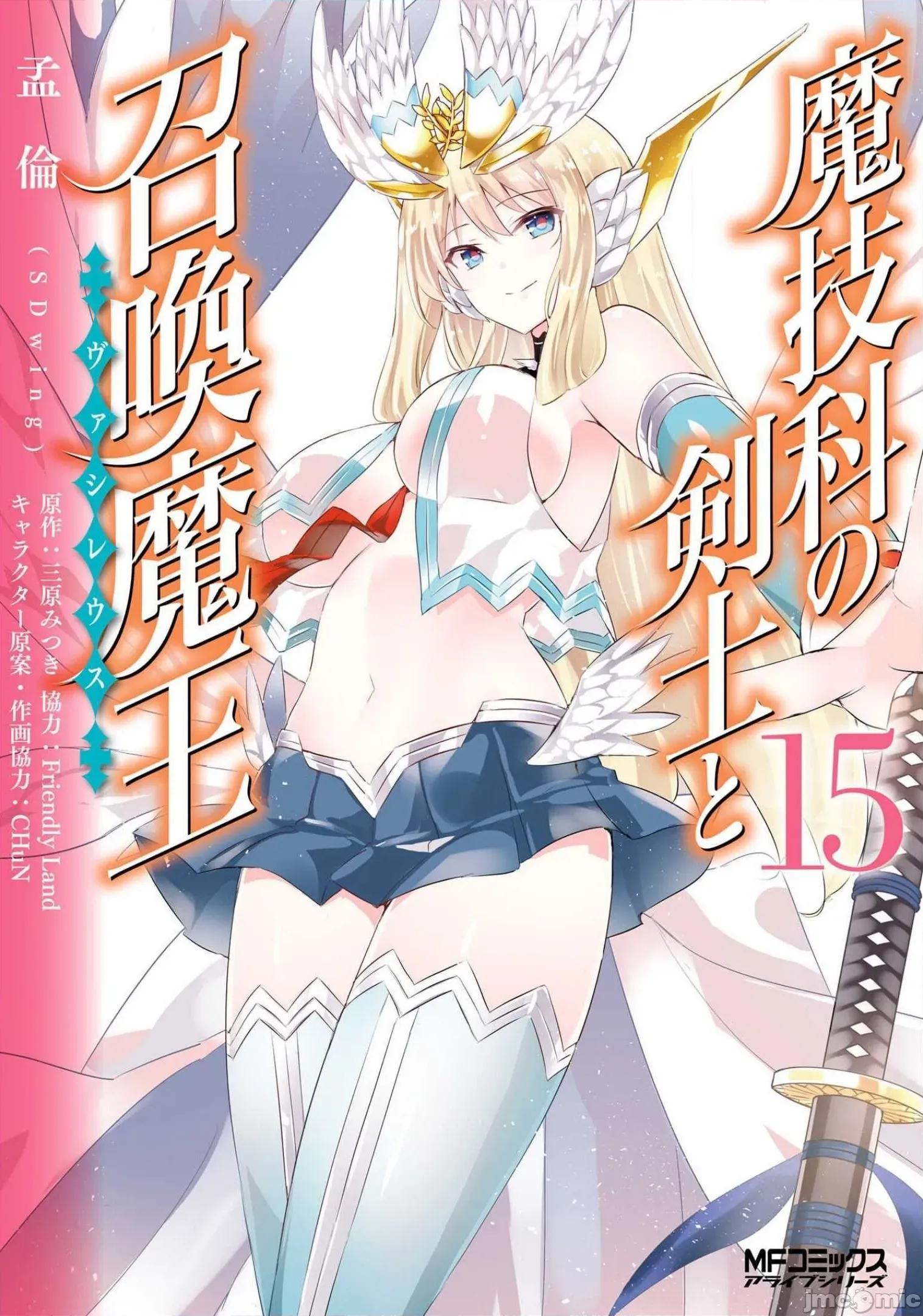 魔技科的剑士与召唤魔王 魔技科的剑士与召唤魔王83 第1页