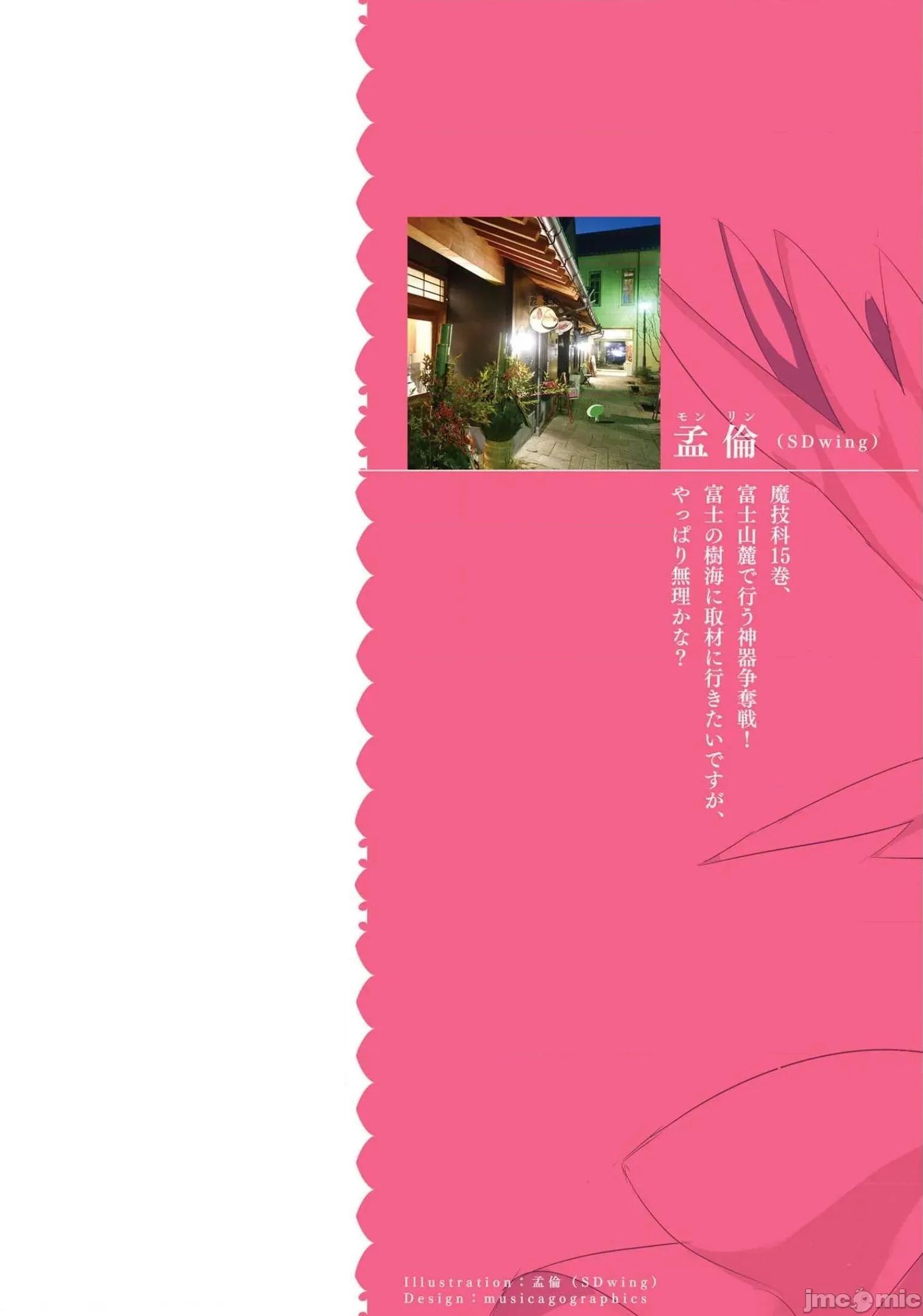魔技科的剑士与召唤魔王 魔技科的剑士与召唤魔王83 第2页