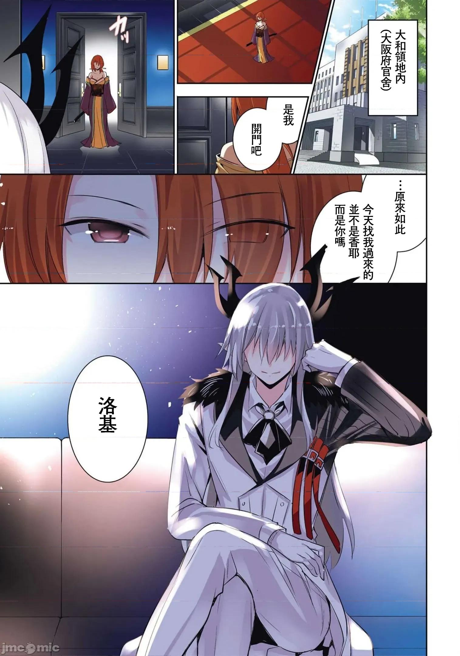 魔技科的剑士与召唤魔王 魔技科的剑士与召唤魔王83 第3页