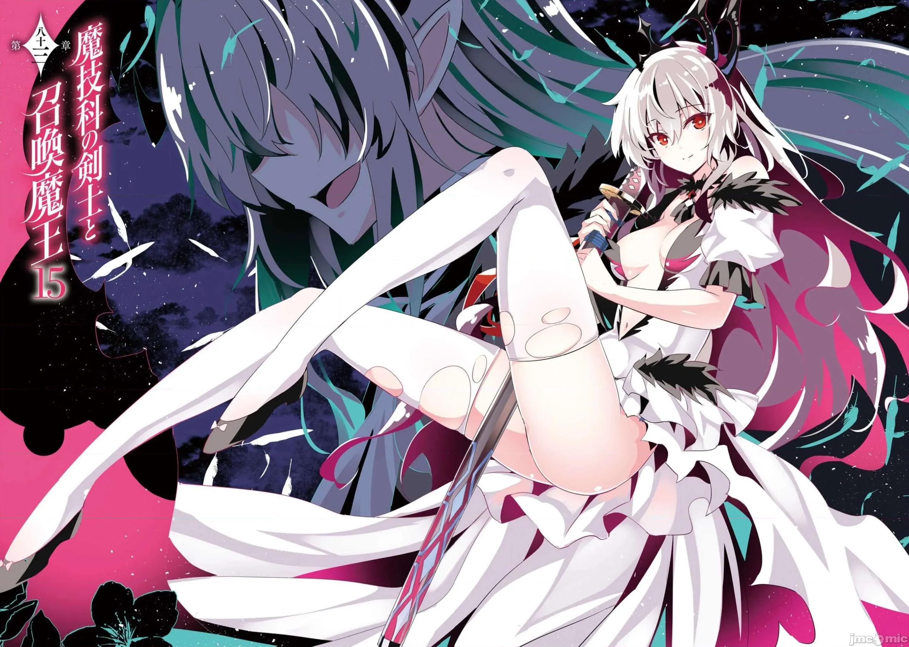 魔技科的剑士与召唤魔王 魔技科的剑士与召唤魔王83 第4页