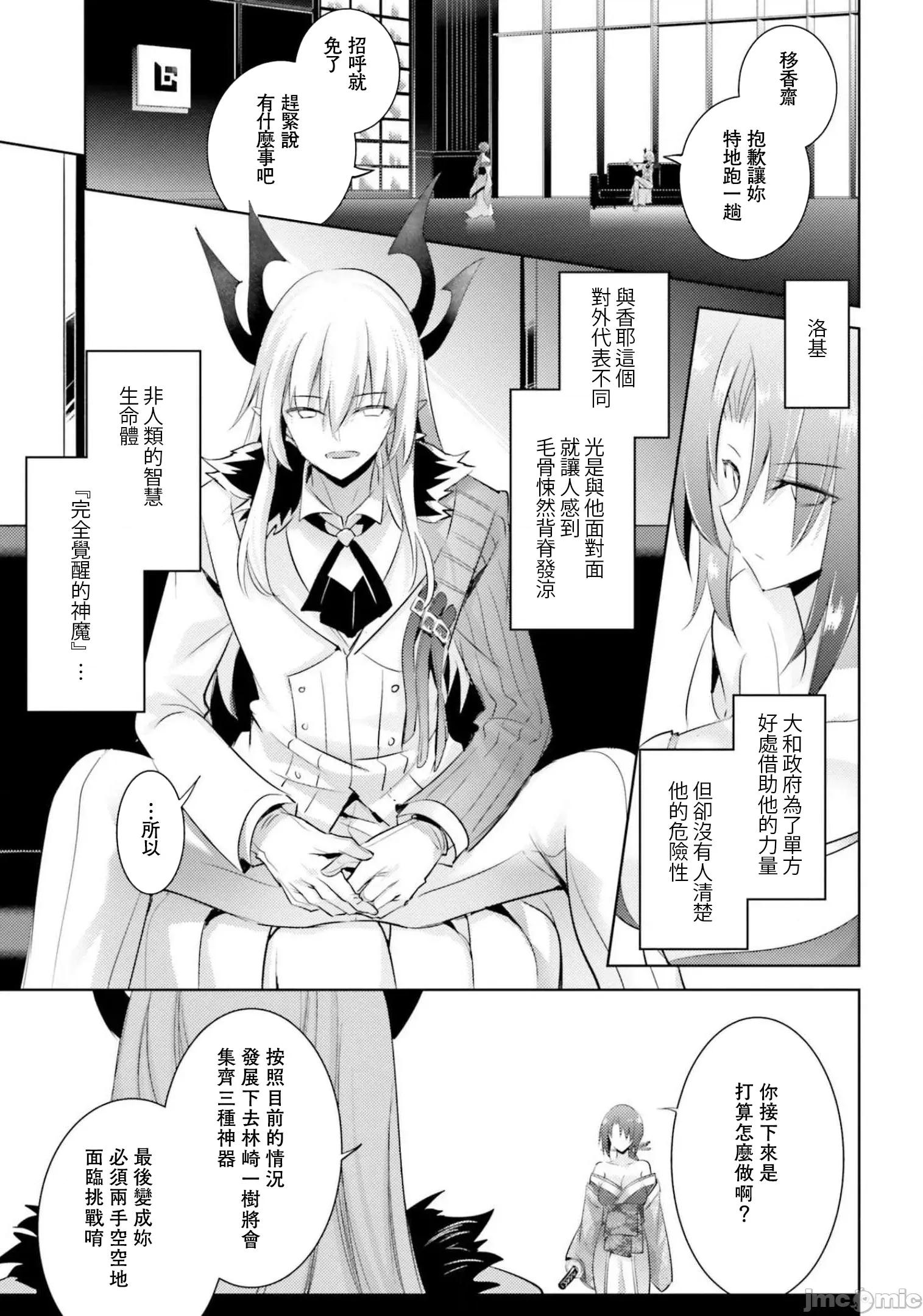 魔技科的剑士与召唤魔王 魔技科的剑士与召唤魔王83 第5页