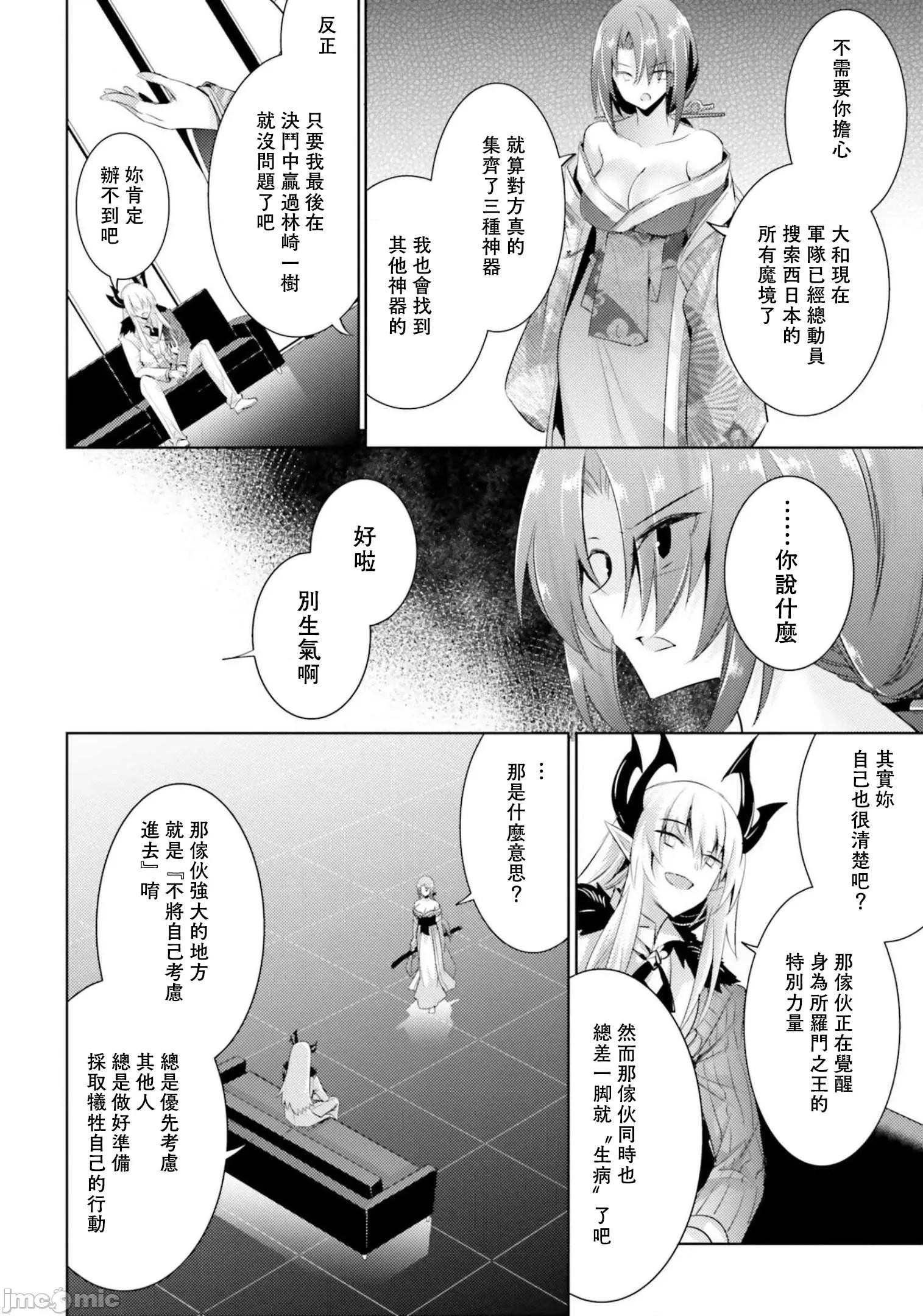 魔技科的剑士与召唤魔王 魔技科的剑士与召唤魔王83 第6页
