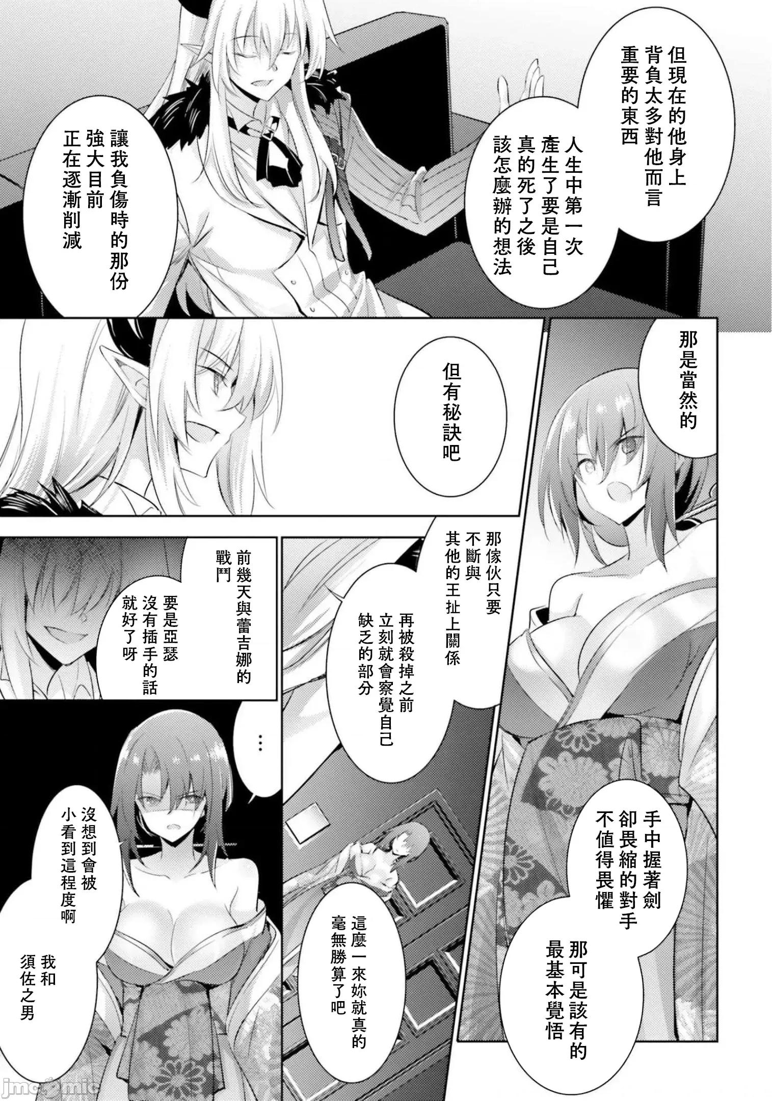 魔技科的剑士与召唤魔王 魔技科的剑士与召唤魔王83 第7页