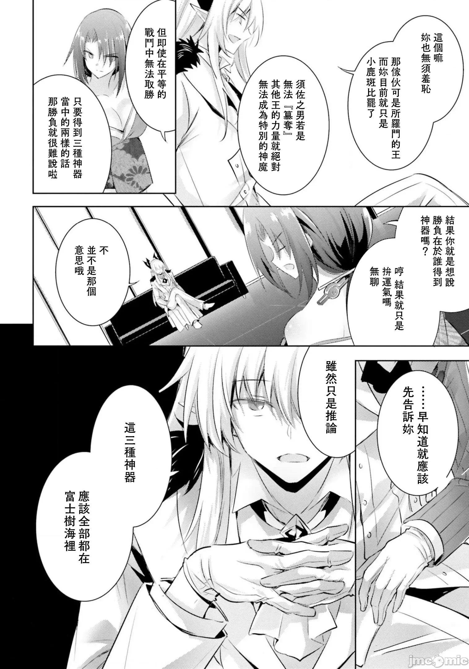 魔技科的剑士与召唤魔王 魔技科的剑士与召唤魔王83 第8页