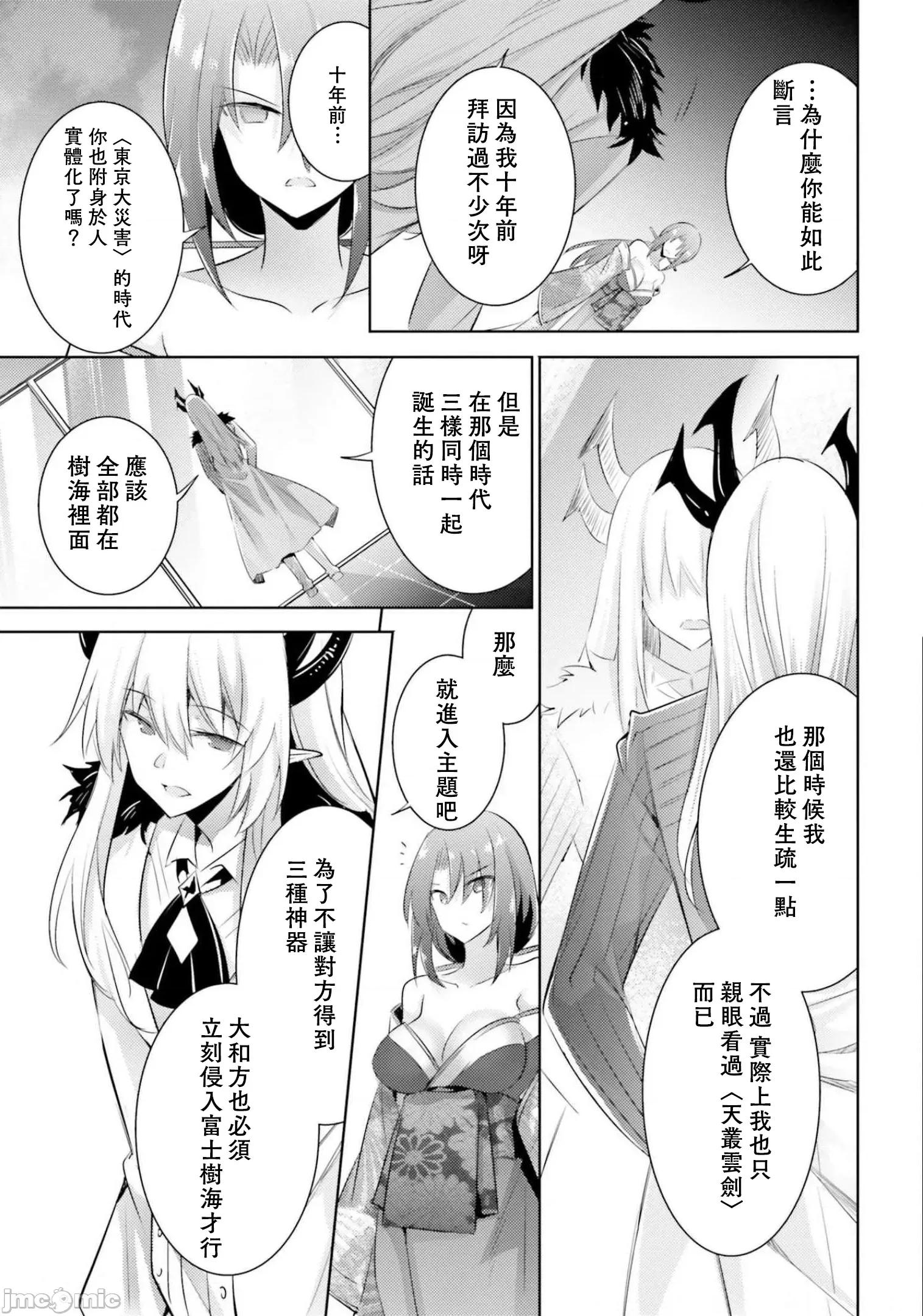 魔技科的剑士与召唤魔王 魔技科的剑士与召唤魔王83 第9页