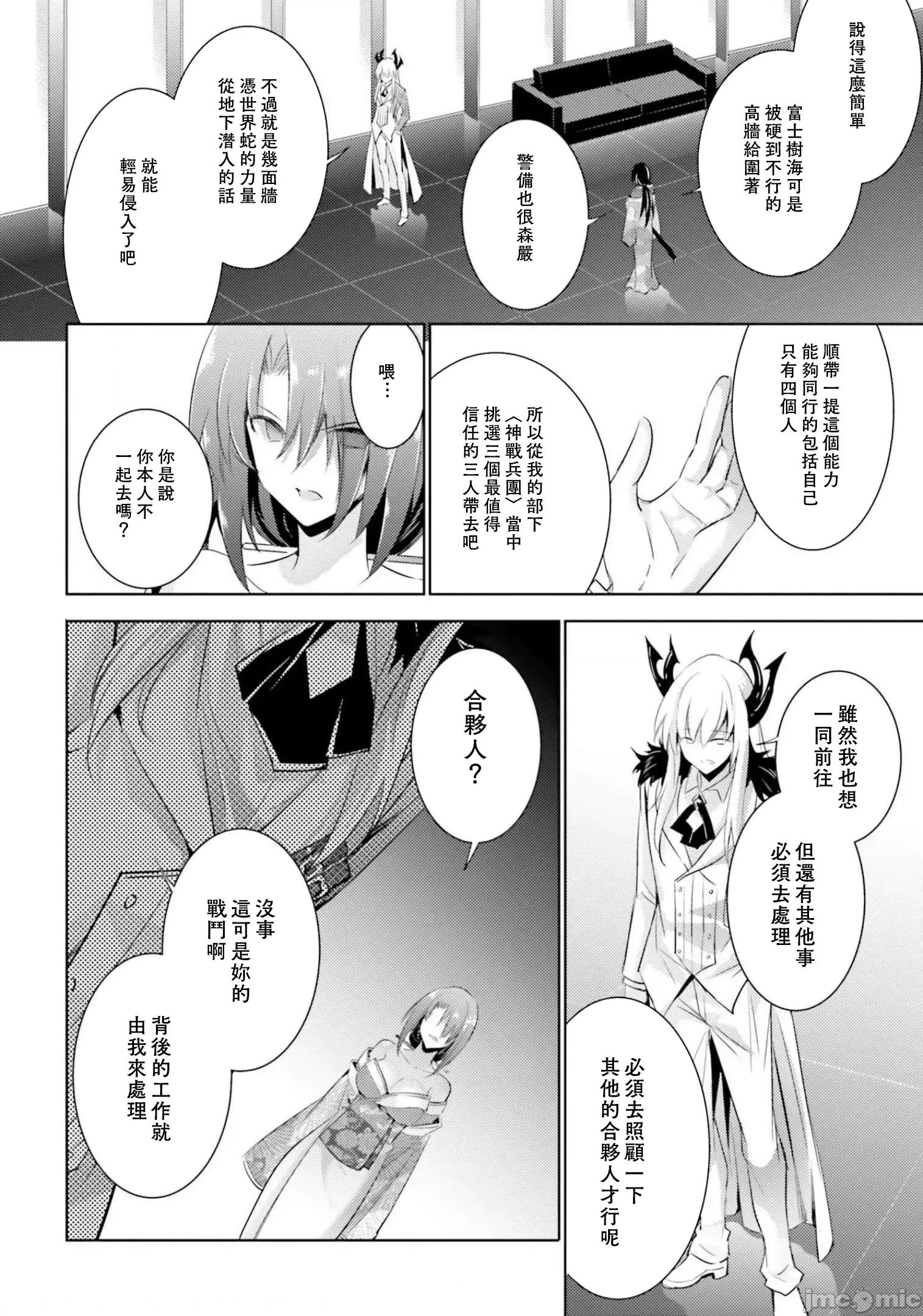 魔技科的剑士与召唤魔王 魔技科的剑士与召唤魔王83 第10页