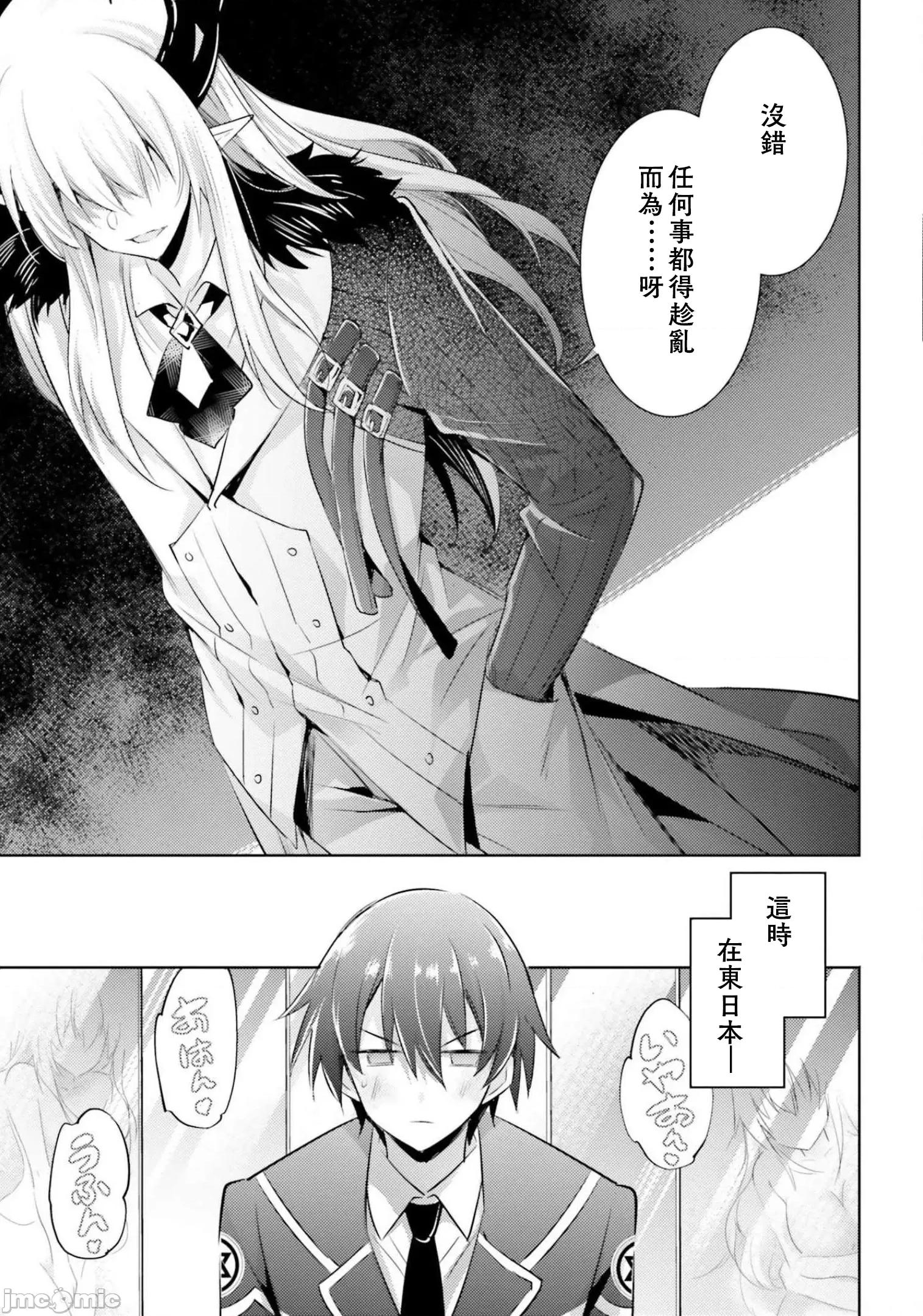 魔技科的剑士与召唤魔王 魔技科的剑士与召唤魔王83 第11页