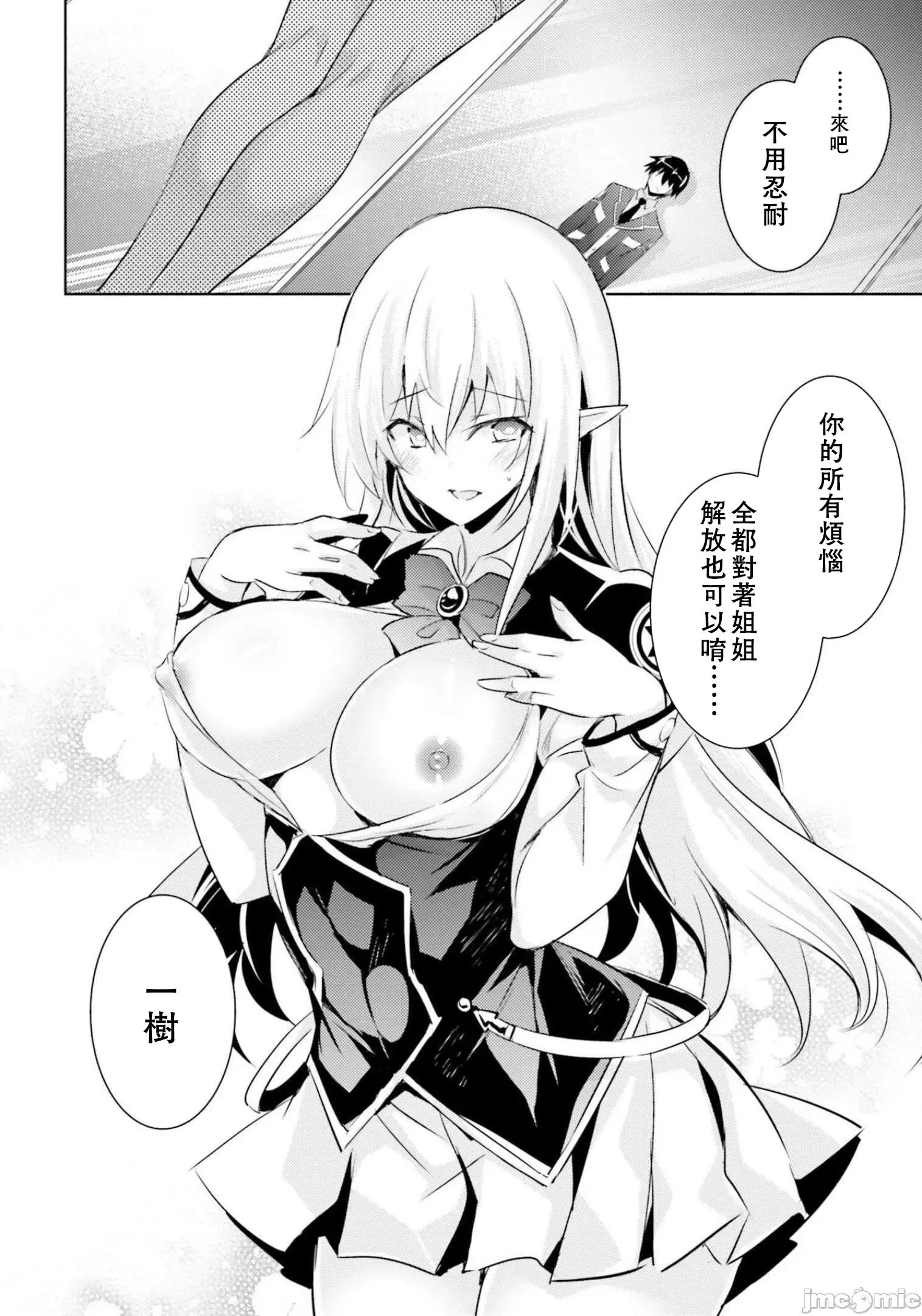 魔技科的剑士与召唤魔王 魔技科的剑士与召唤魔王83 第12页