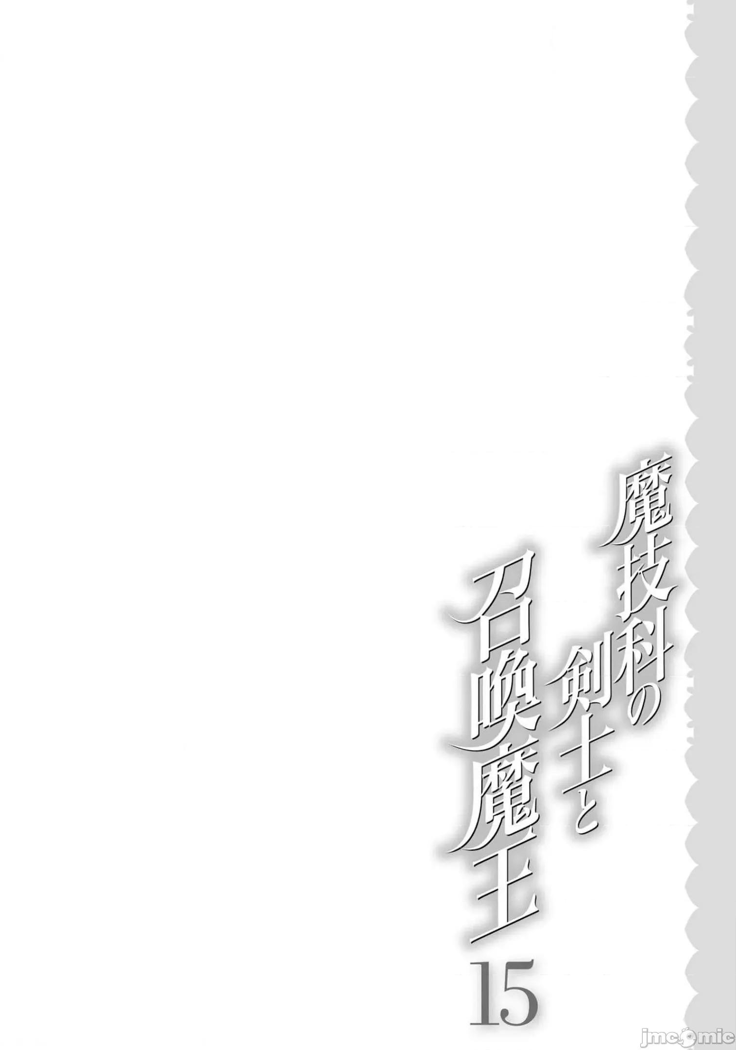 魔技科的剑士与召唤魔王 魔技科的剑士与召唤魔王83 第13页