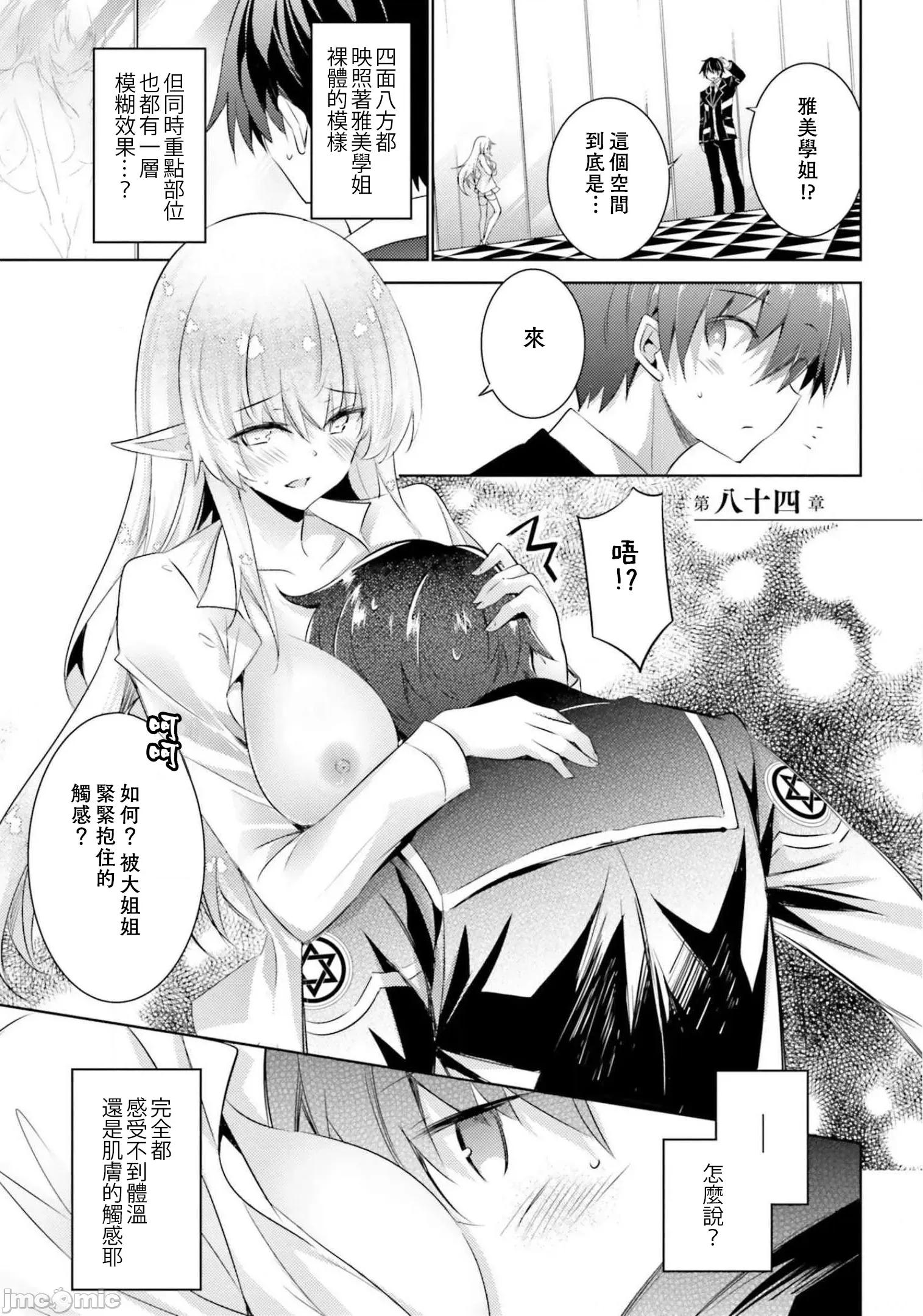 魔技科的剑士与召唤魔王 魔技科的剑士与召唤魔王 84 第1页