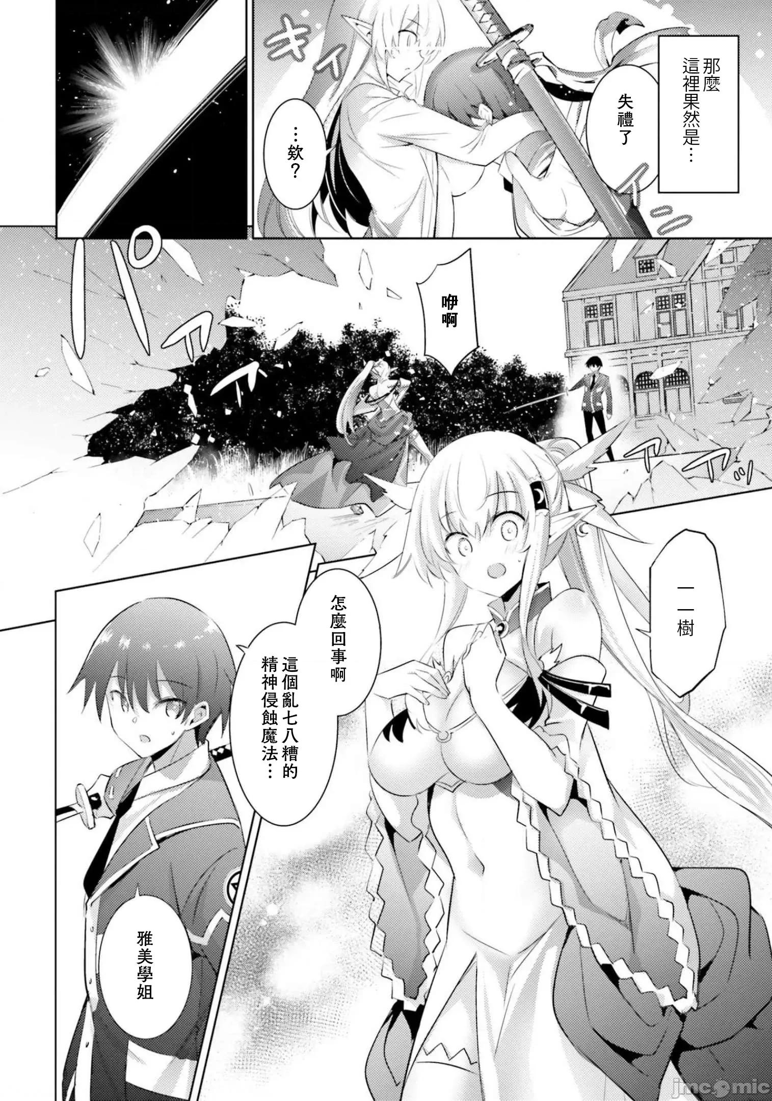 魔技科的剑士与召唤魔王 魔技科的剑士与召唤魔王 84 第2页