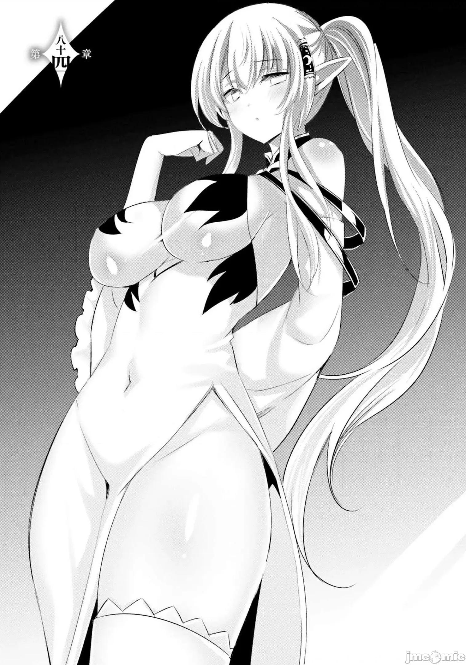 魔技科的剑士与召唤魔王 魔技科的剑士与召唤魔王 84 第3页