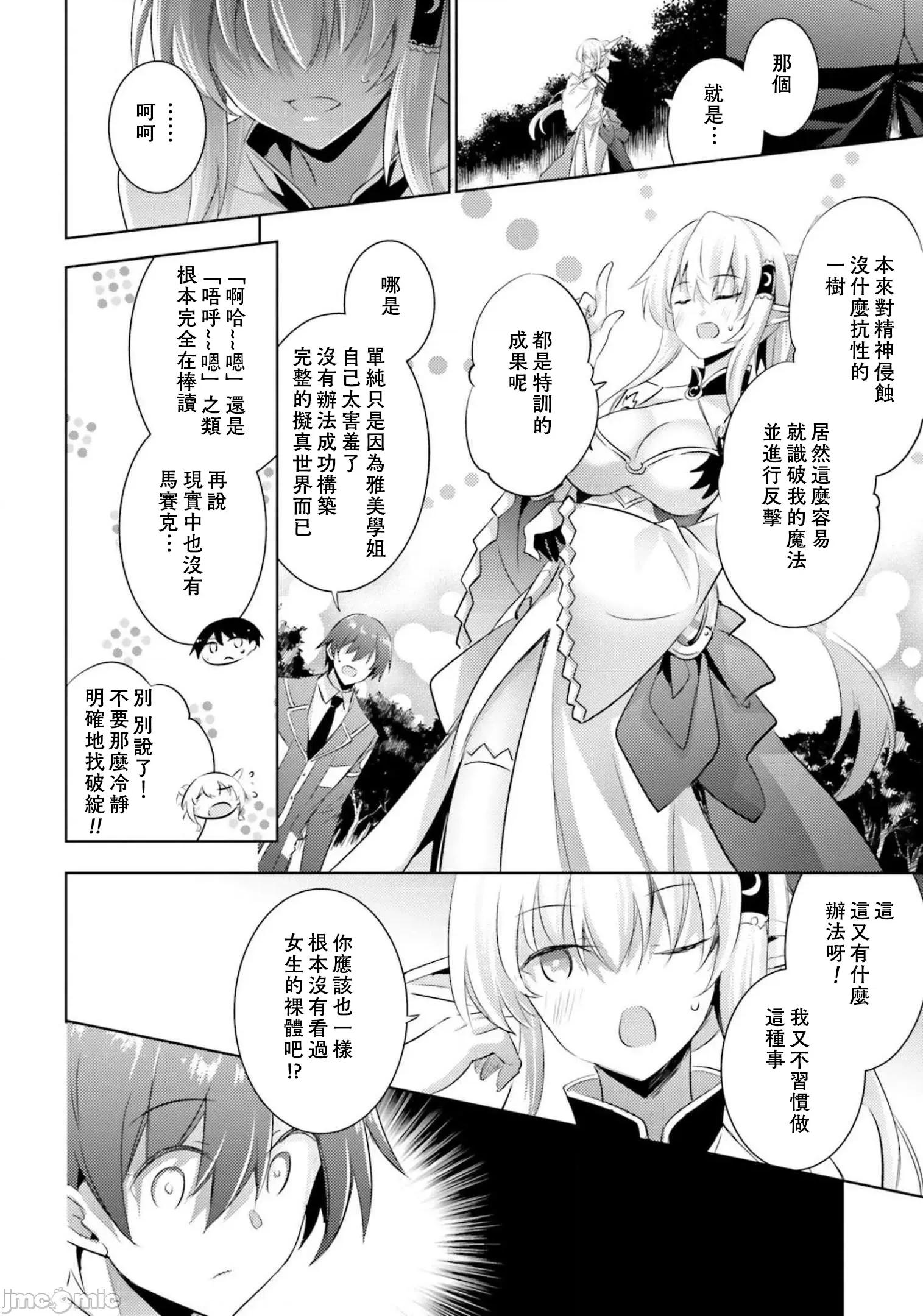 魔技科的剑士与召唤魔王 魔技科的剑士与召唤魔王 84 第4页