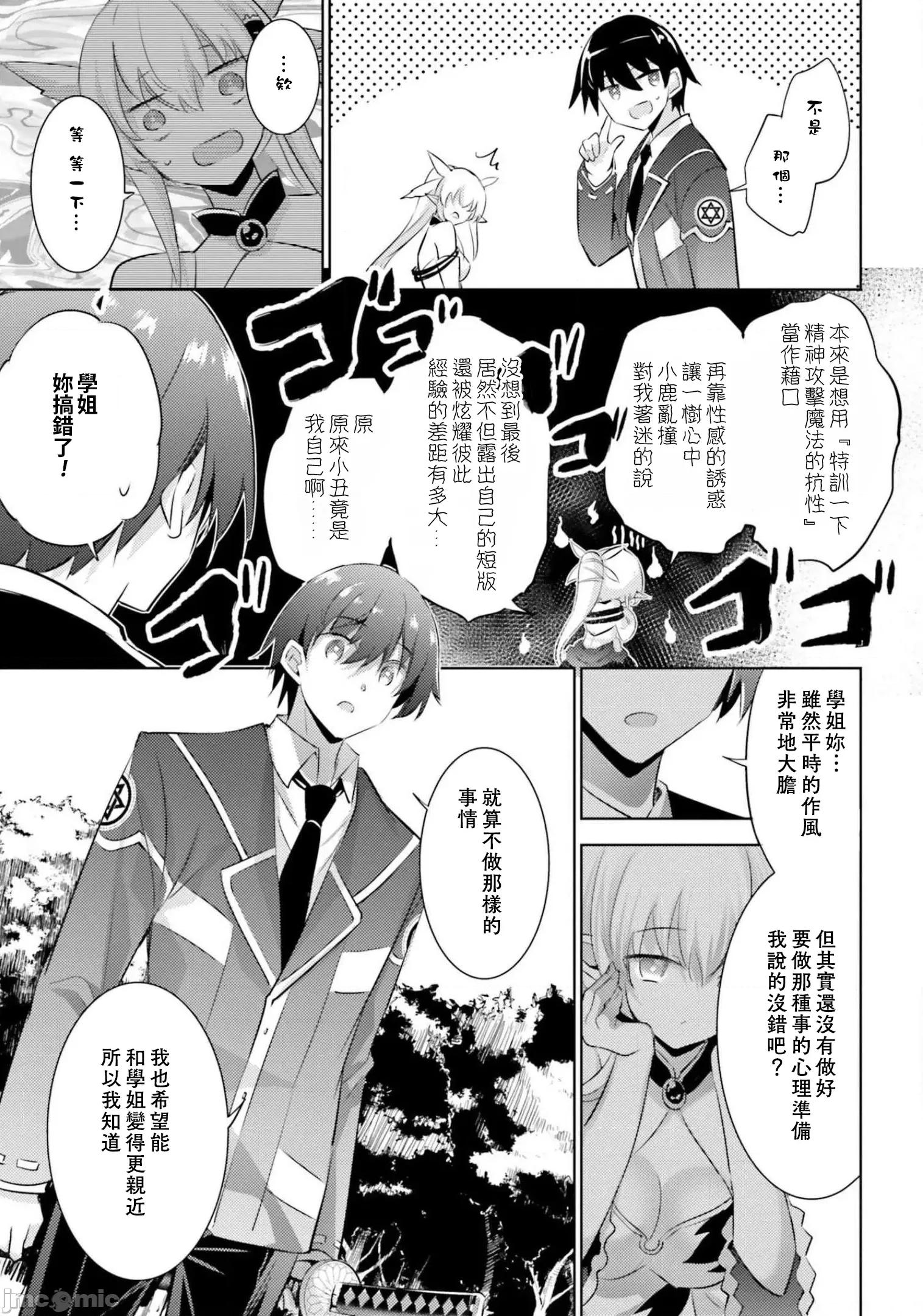 魔技科的剑士与召唤魔王 魔技科的剑士与召唤魔王 84 第5页