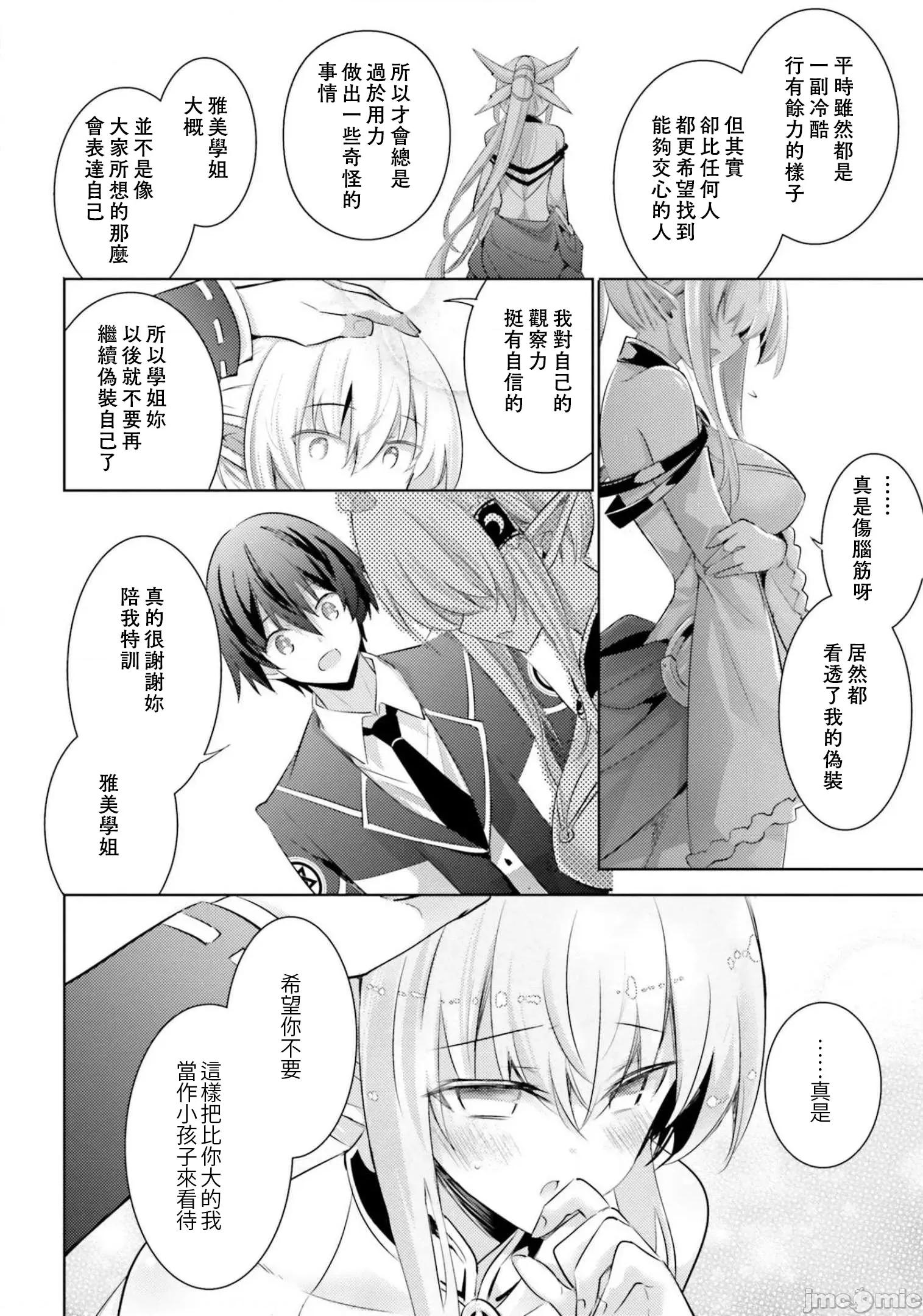 魔技科的剑士与召唤魔王 魔技科的剑士与召唤魔王 84 第6页