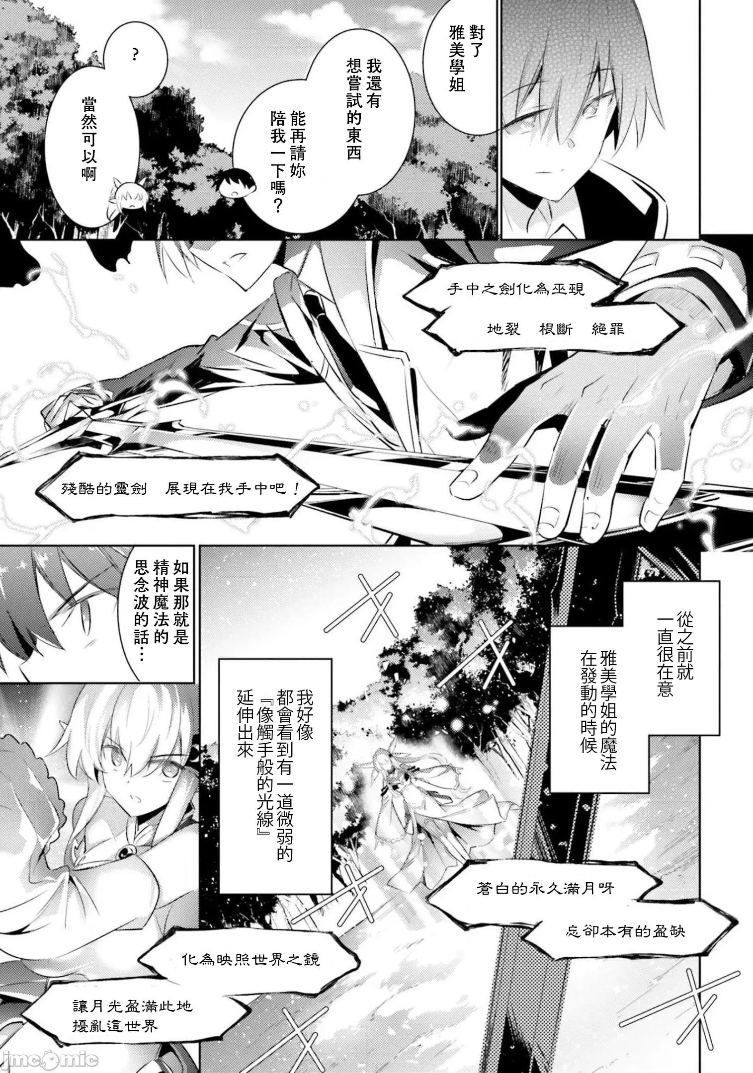 魔技科的剑士与召唤魔王 魔技科的剑士与召唤魔王 84 第7页