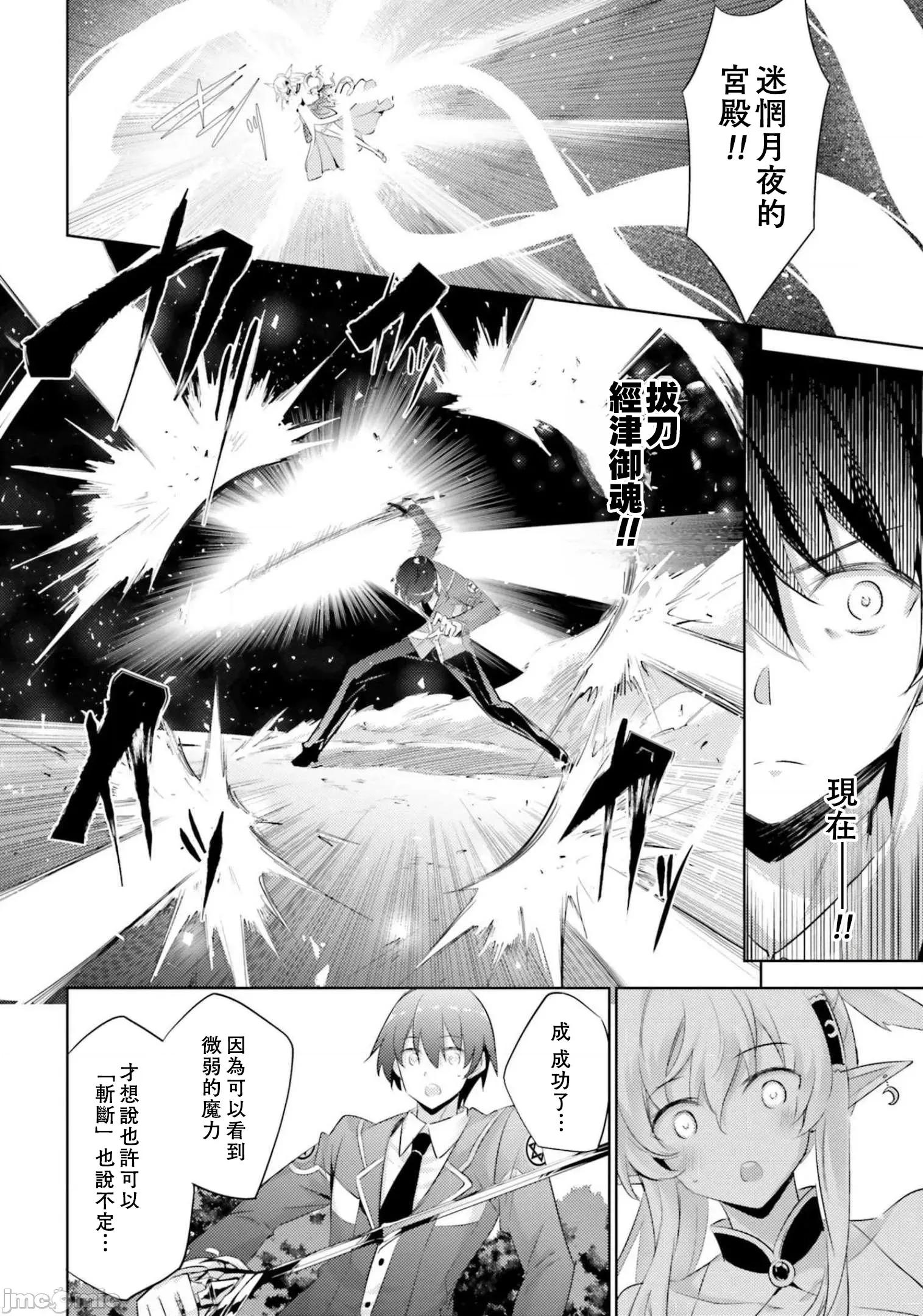 魔技科的剑士与召唤魔王 魔技科的剑士与召唤魔王 84 第8页