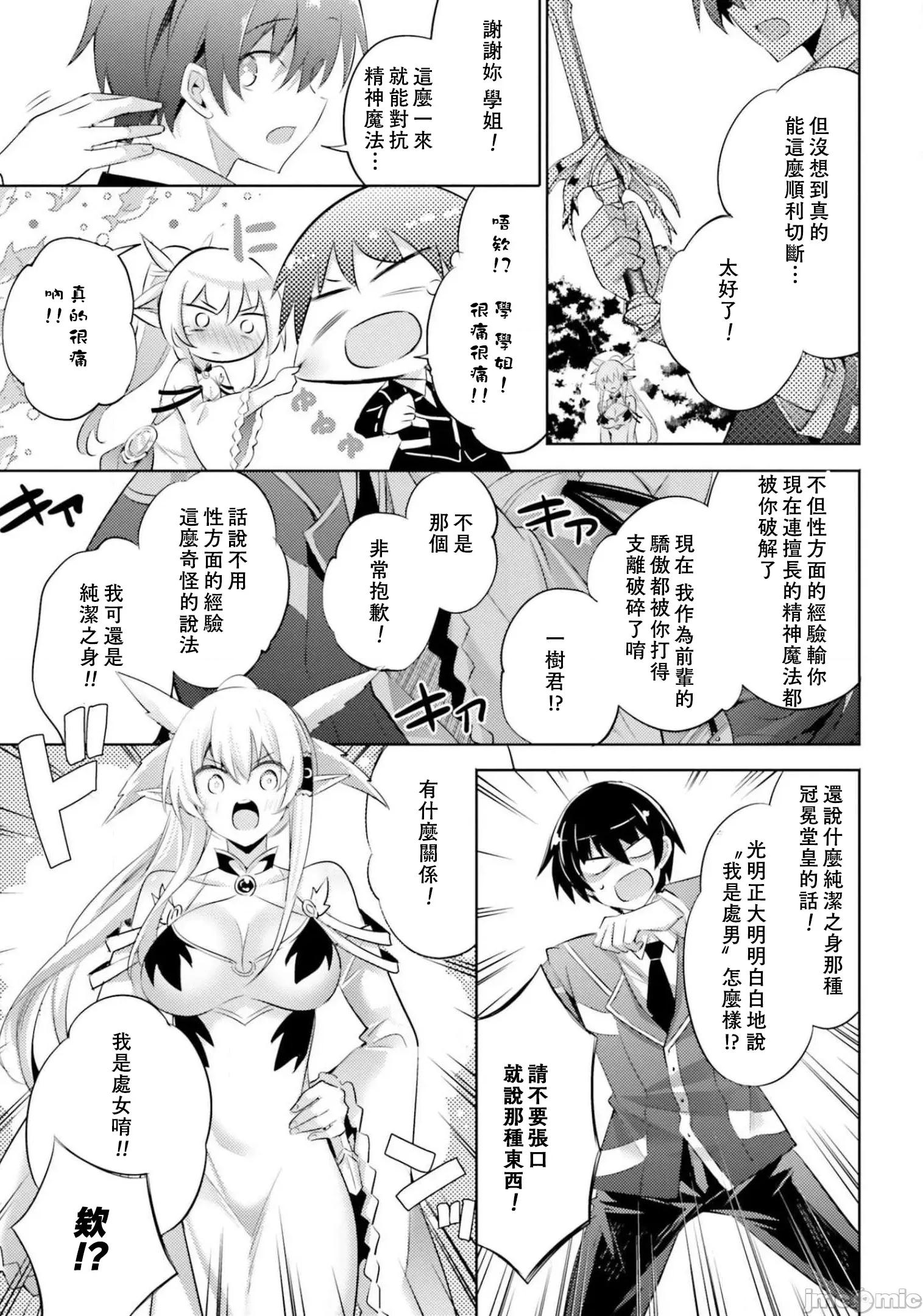 魔技科的剑士与召唤魔王 魔技科的剑士与召唤魔王 84 第9页