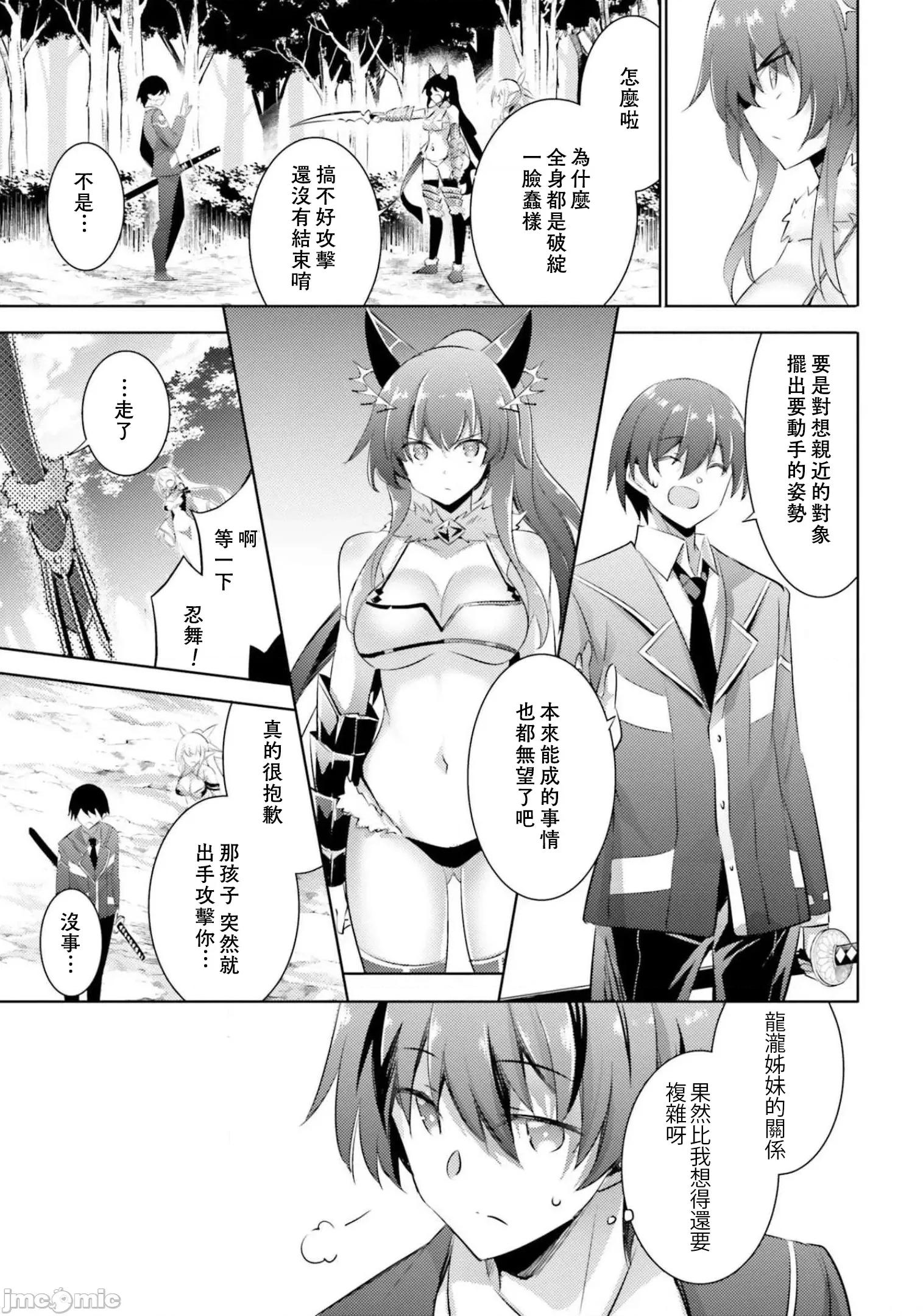 魔技科的剑士与召唤魔王 魔技科的剑士与召唤魔王 84 第11页