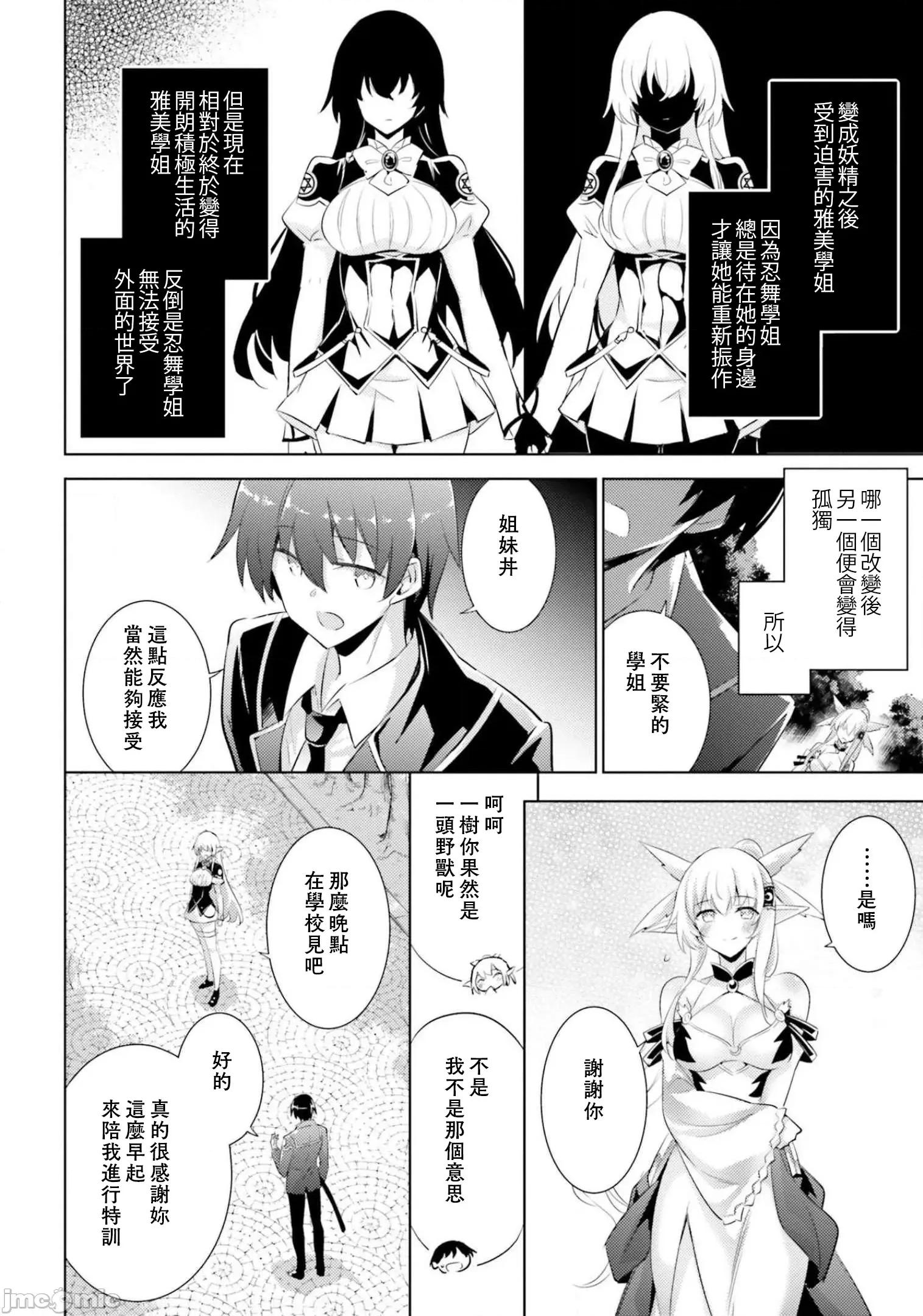 魔技科的剑士与召唤魔王 魔技科的剑士与召唤魔王 84 第12页