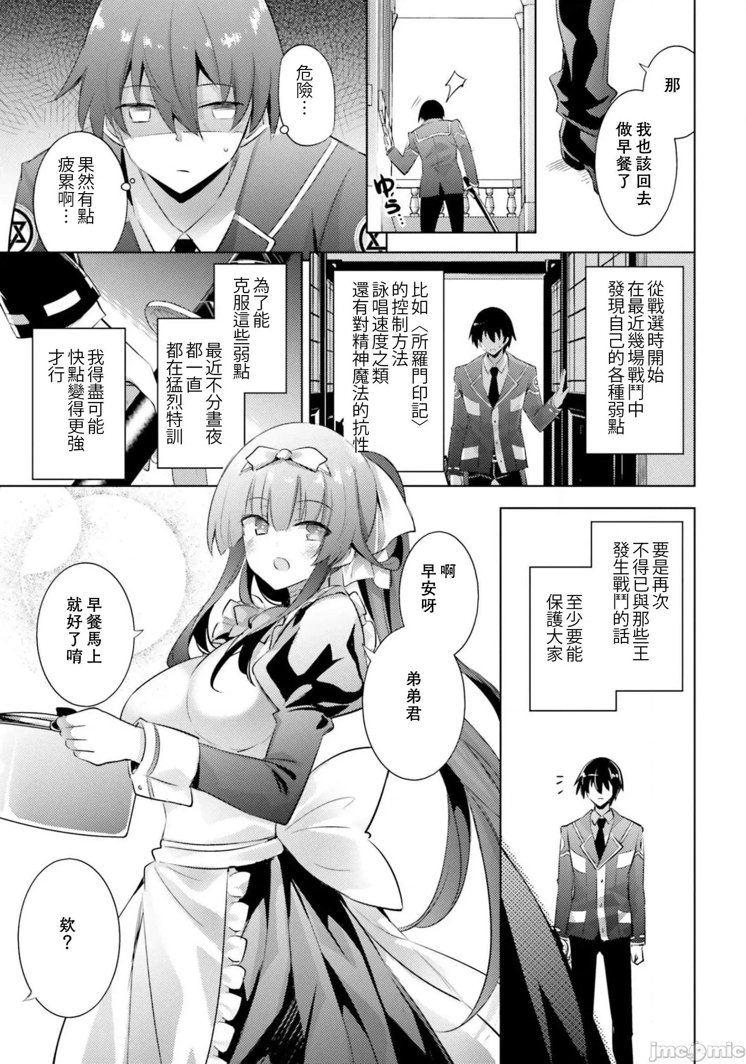 魔技科的剑士与召唤魔王 魔技科的剑士与召唤魔王 84 第13页