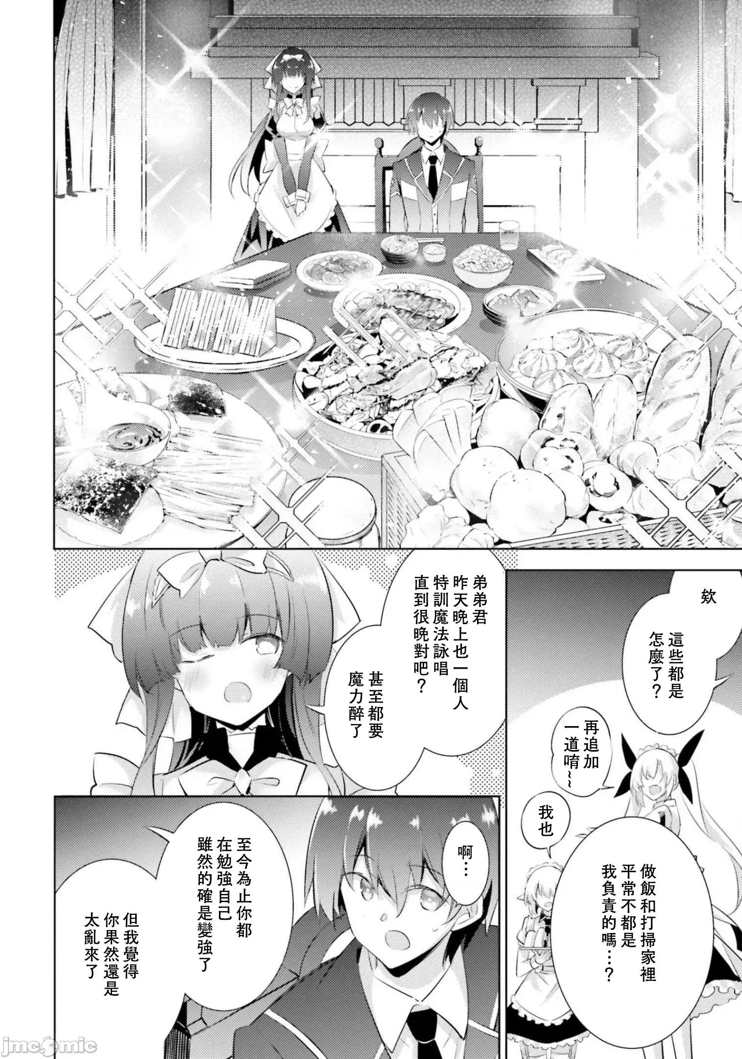 魔技科的剑士与召唤魔王 魔技科的剑士与召唤魔王 84 第14页