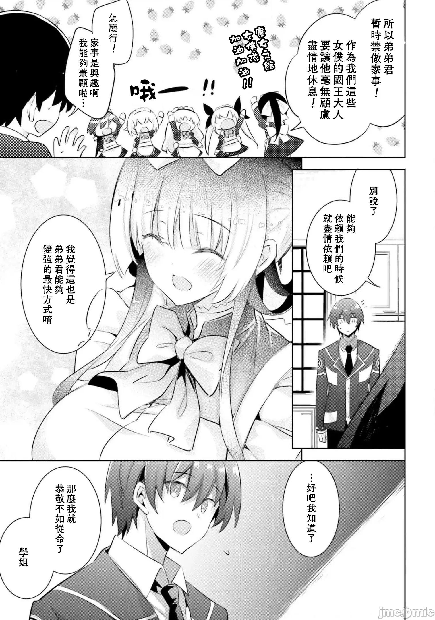 魔技科的剑士与召唤魔王 魔技科的剑士与召唤魔王 84 第15页