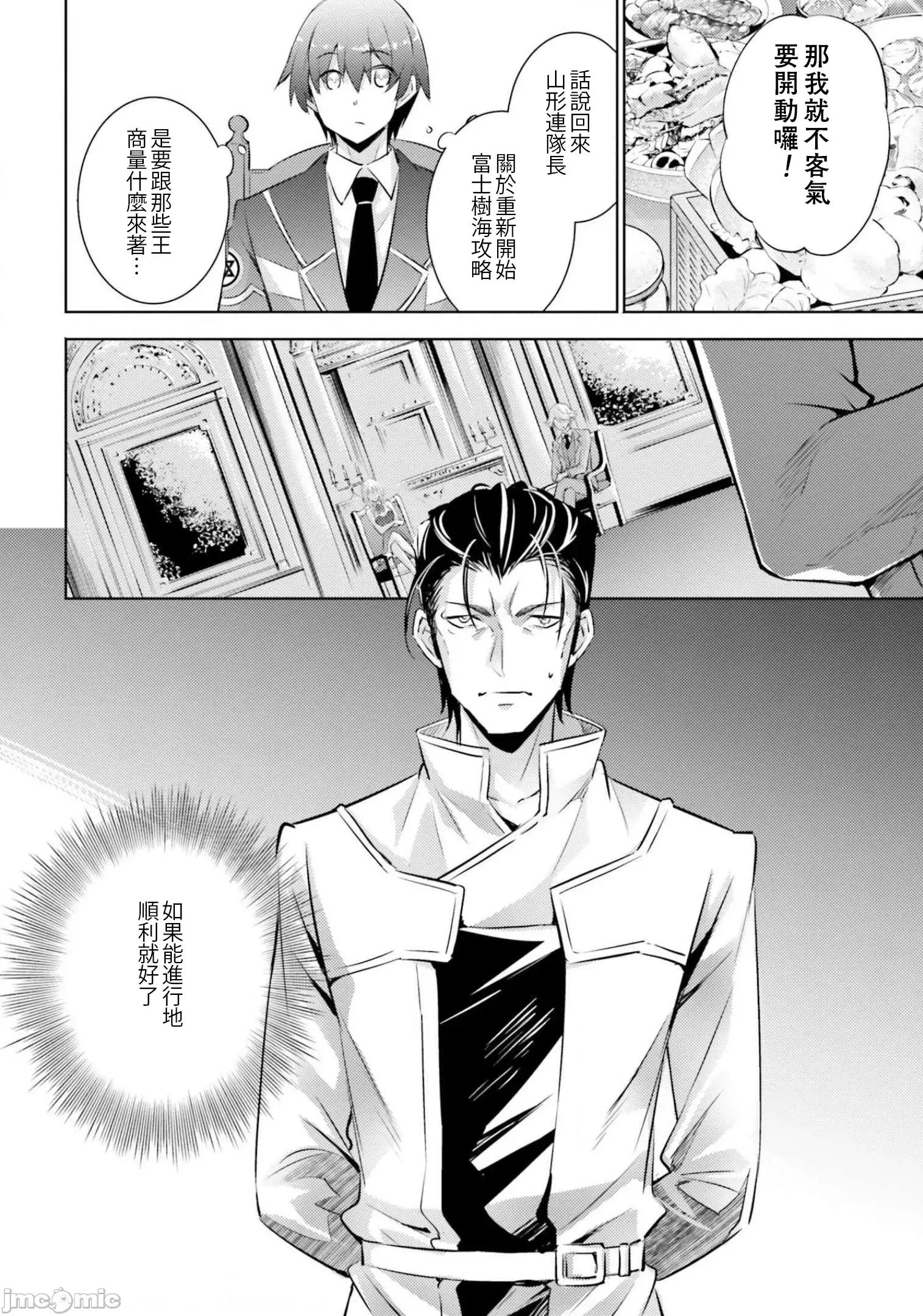 魔技科的剑士与召唤魔王 魔技科的剑士与召唤魔王 84 第16页