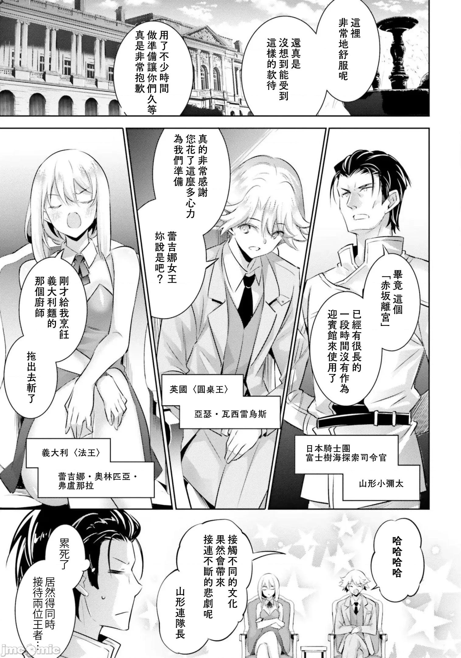 魔技科的剑士与召唤魔王 魔技科的剑士与召唤魔王85 第1页