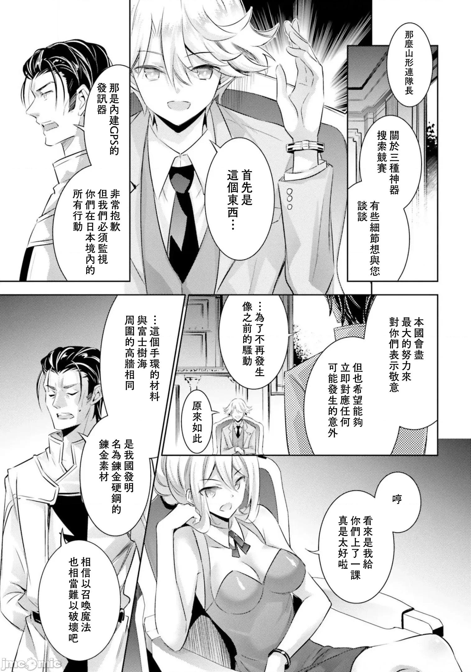 魔技科的剑士与召唤魔王 魔技科的剑士与召唤魔王85 第3页
