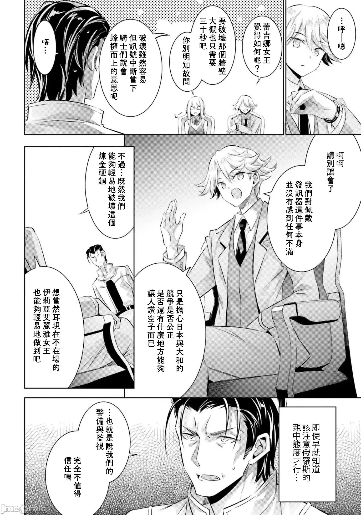 魔技科的剑士与召唤魔王 魔技科的剑士与召唤魔王85 第4页