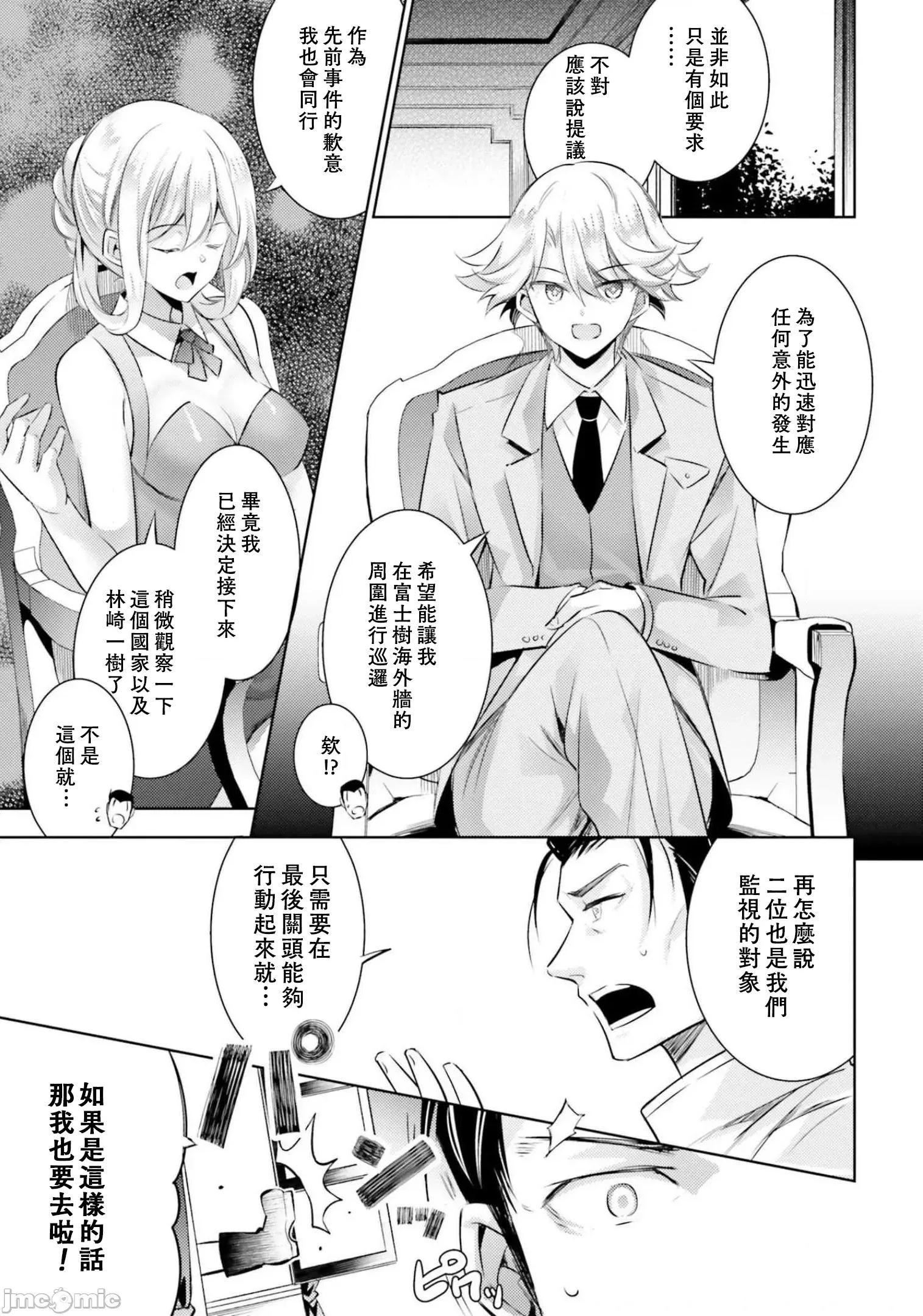 魔技科的剑士与召唤魔王 魔技科的剑士与召唤魔王85 第5页