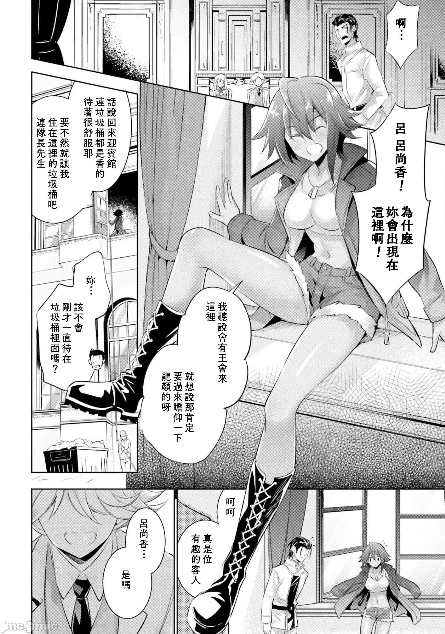 魔技科的剑士与召唤魔王 魔技科的剑士与召唤魔王85 第6页