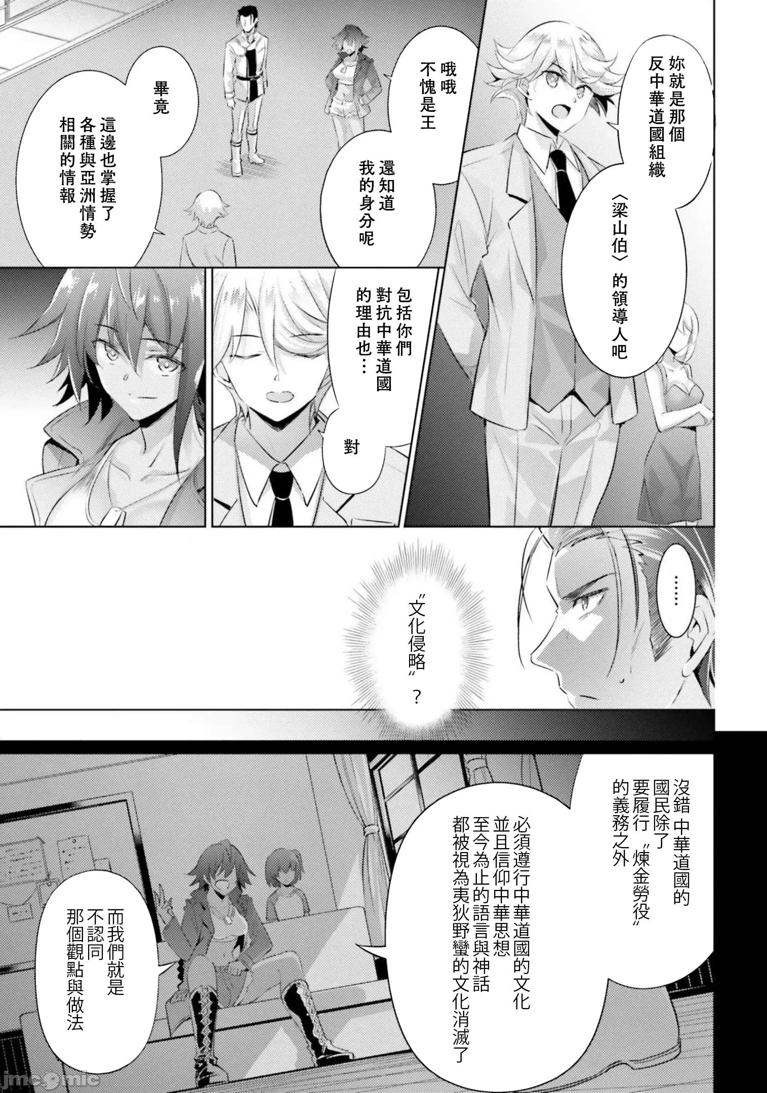魔技科的剑士与召唤魔王 魔技科的剑士与召唤魔王85 第7页