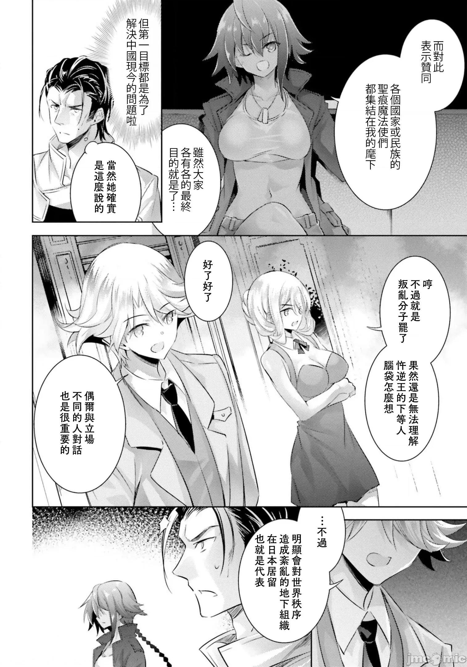 魔技科的剑士与召唤魔王 魔技科的剑士与召唤魔王85 第8页