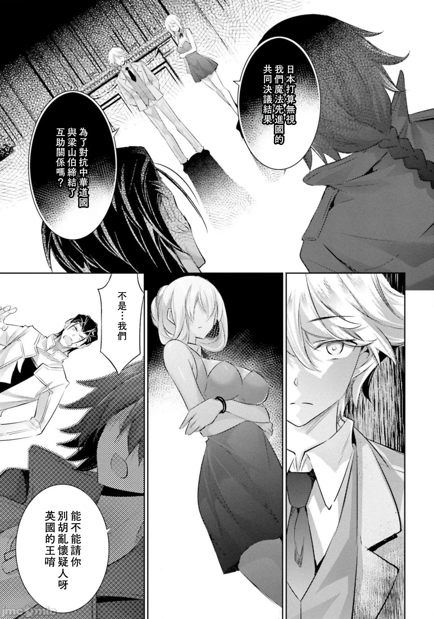 魔技科的剑士与召唤魔王 魔技科的剑士与召唤魔王85 第9页