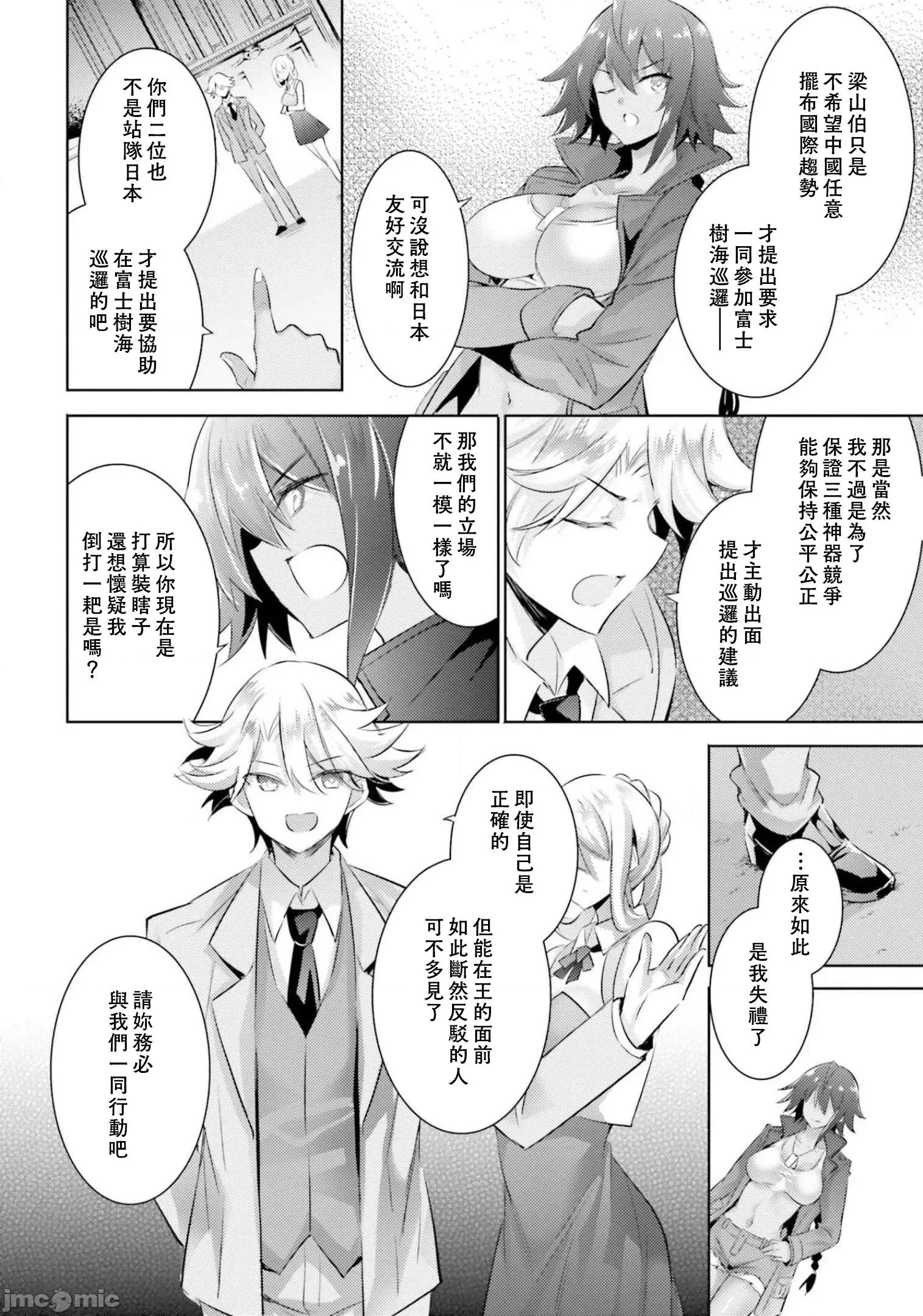魔技科的剑士与召唤魔王 魔技科的剑士与召唤魔王85 第10页