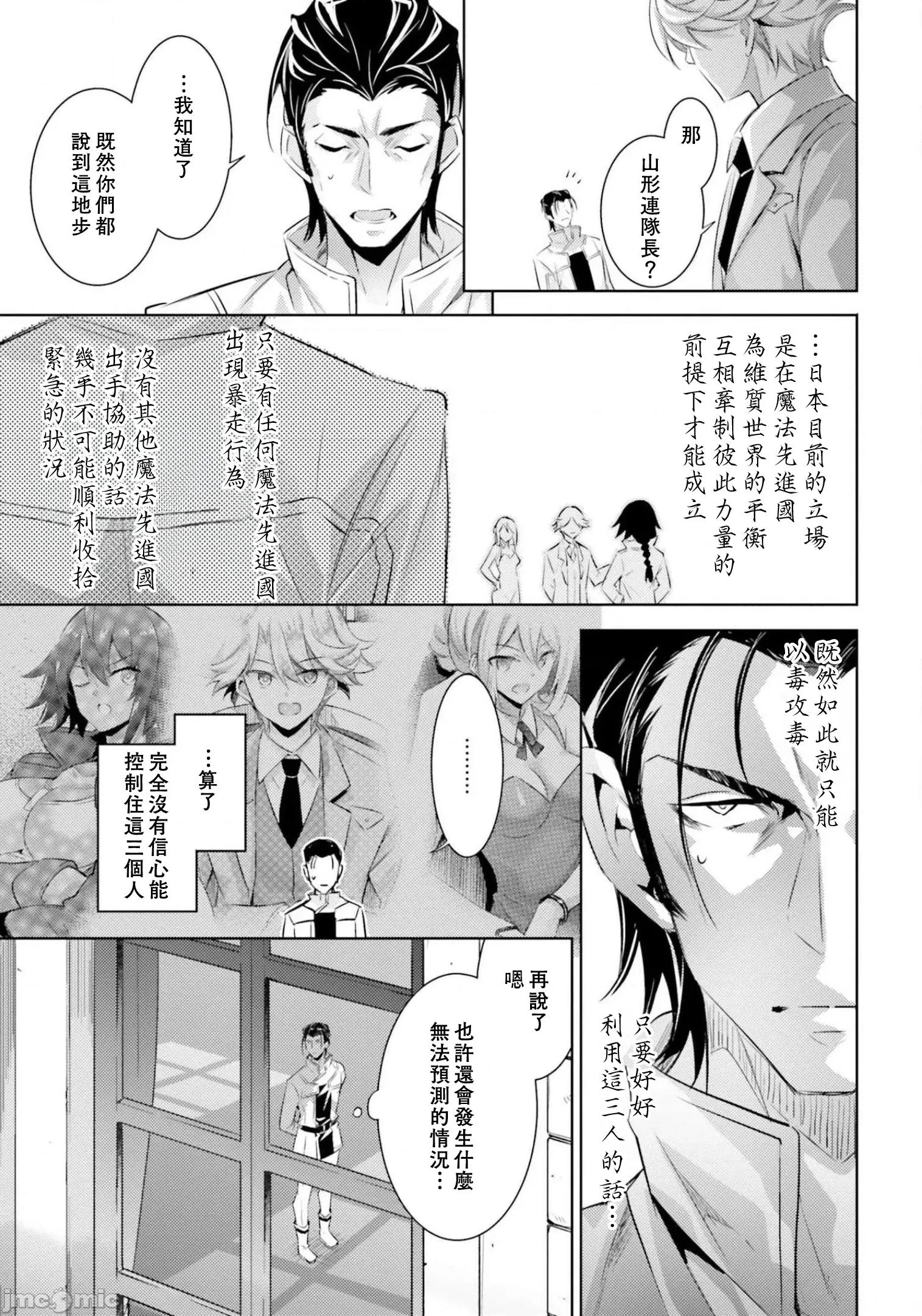 魔技科的剑士与召唤魔王 魔技科的剑士与召唤魔王85 第11页