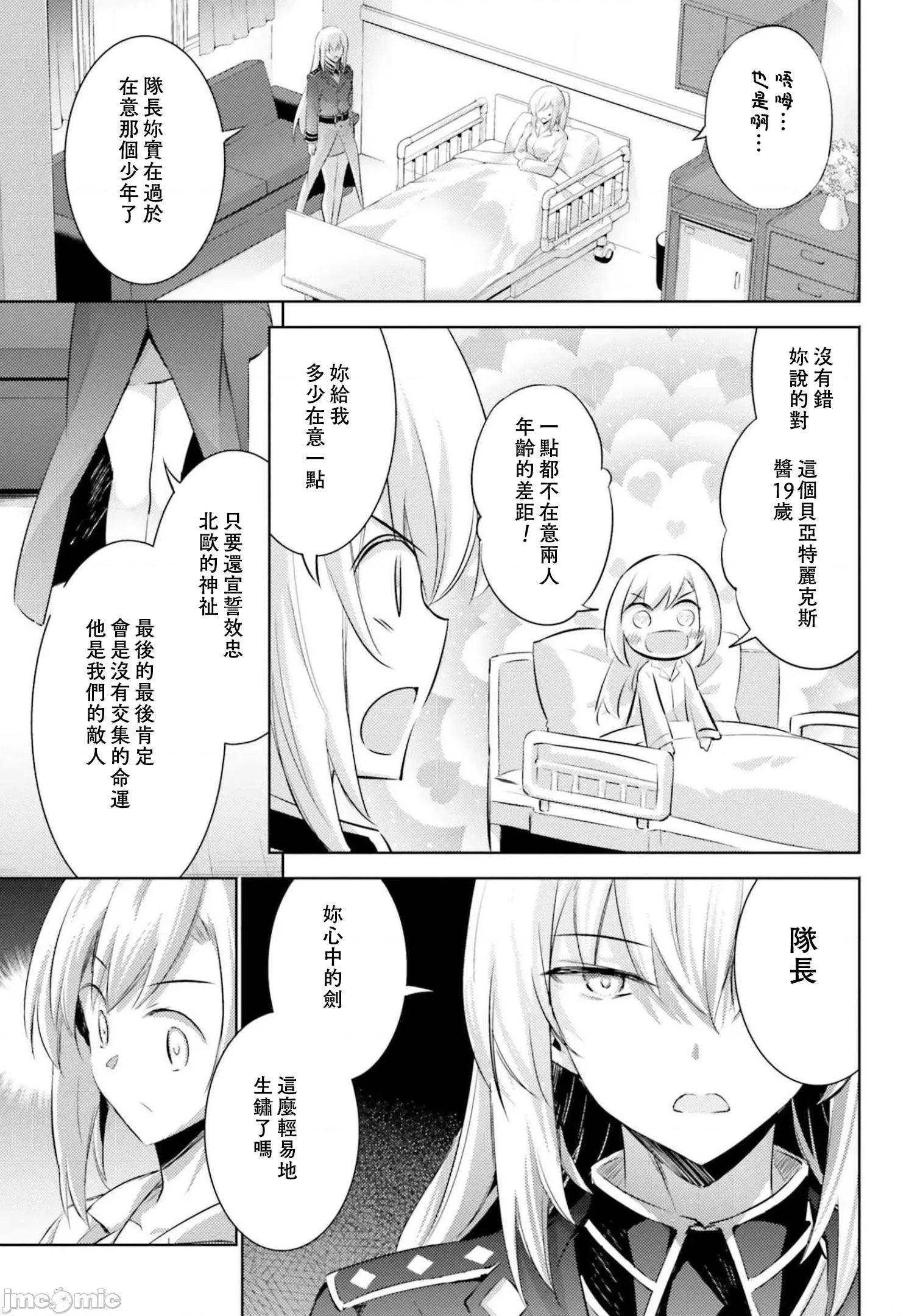 魔技科的剑士与召唤魔王 魔技科的剑士与召唤魔王85 第13页