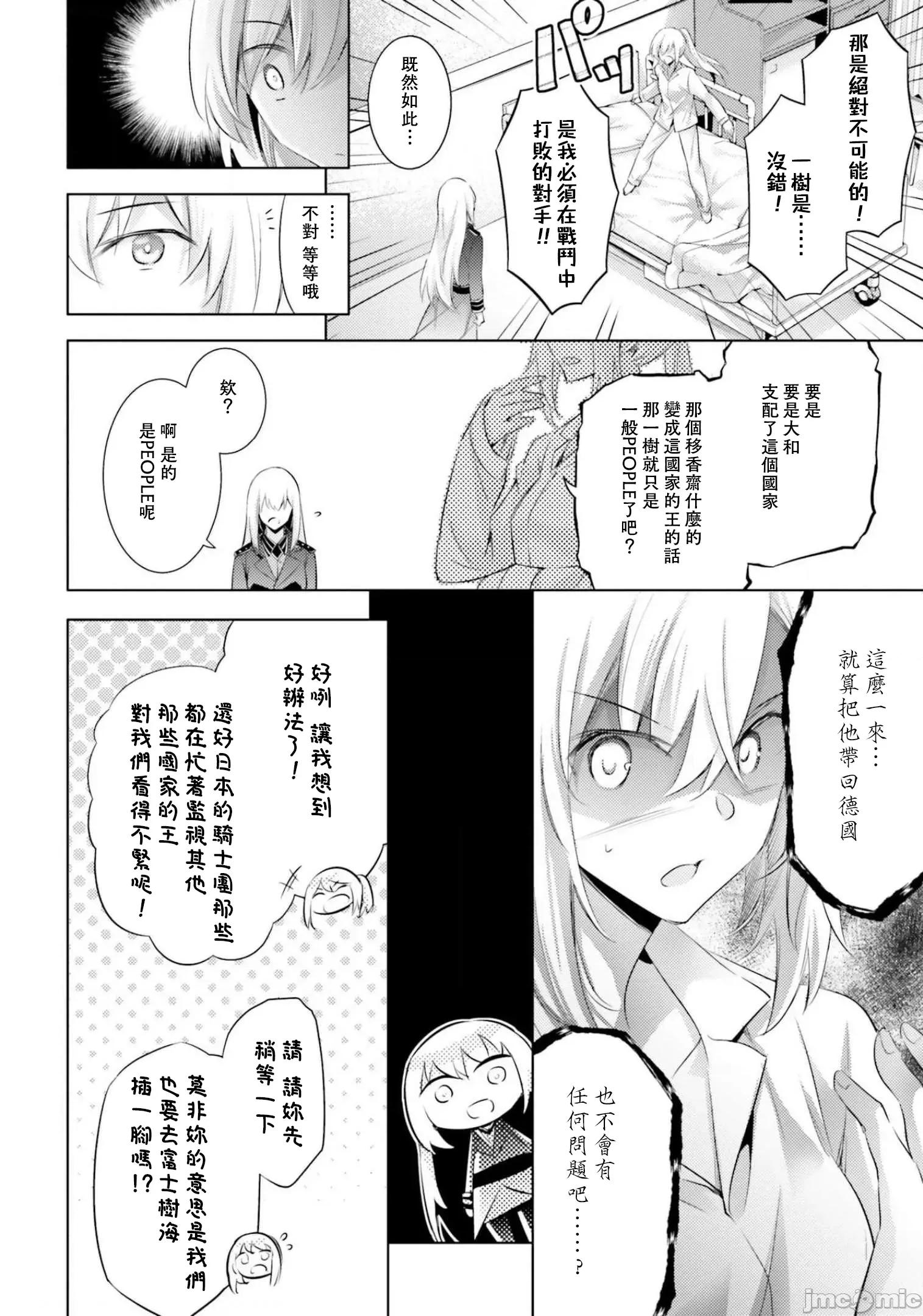 魔技科的剑士与召唤魔王 魔技科的剑士与召唤魔王85 第14页