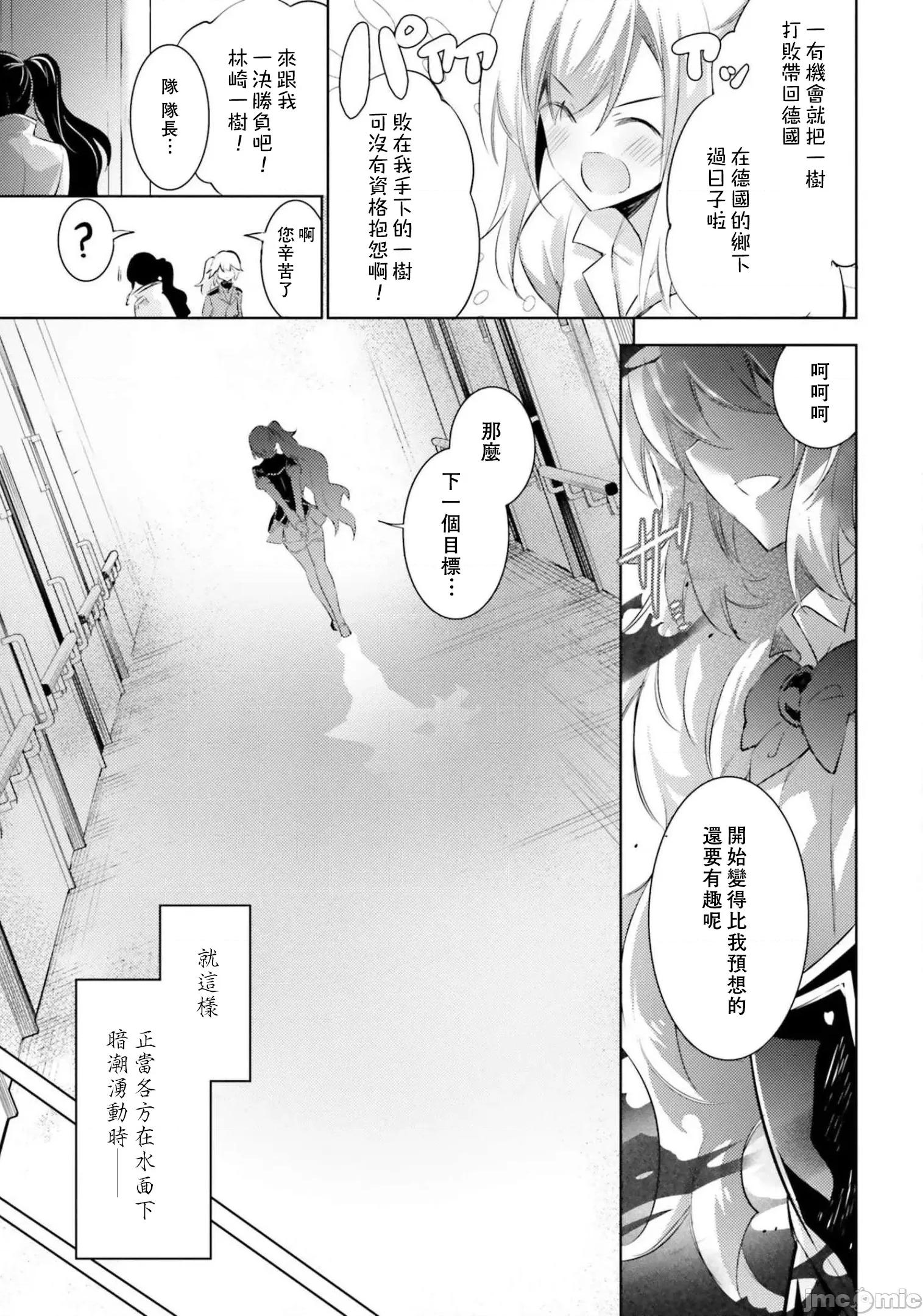 魔技科的剑士与召唤魔王 魔技科的剑士与召唤魔王85 第15页