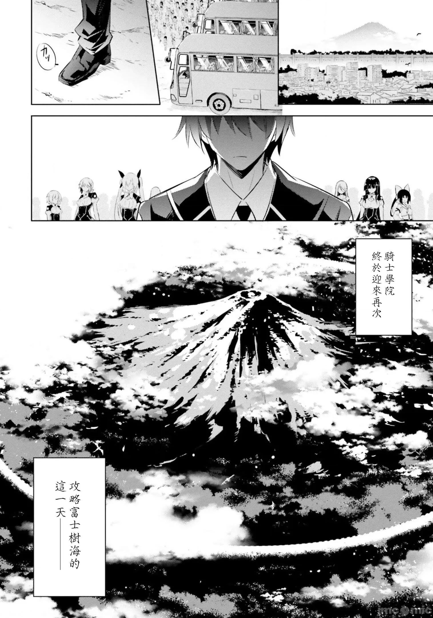 魔技科的剑士与召唤魔王 魔技科的剑士与召唤魔王85 第16页